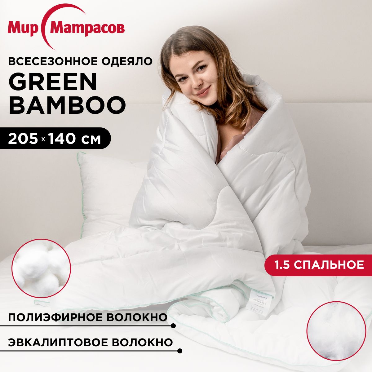 Одеяло 1 5 спальное 140х205 всесезонное с бамбуком Green Bamboo