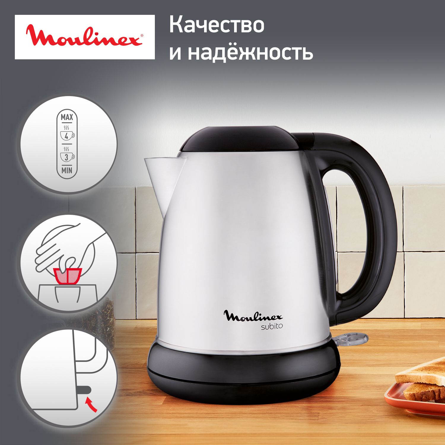 Чайник электрический Moulinex Subito 3 BY540D30, 1.7 л, 2400 Вт, с  автовыключением и фильтром от накипи, серебристый