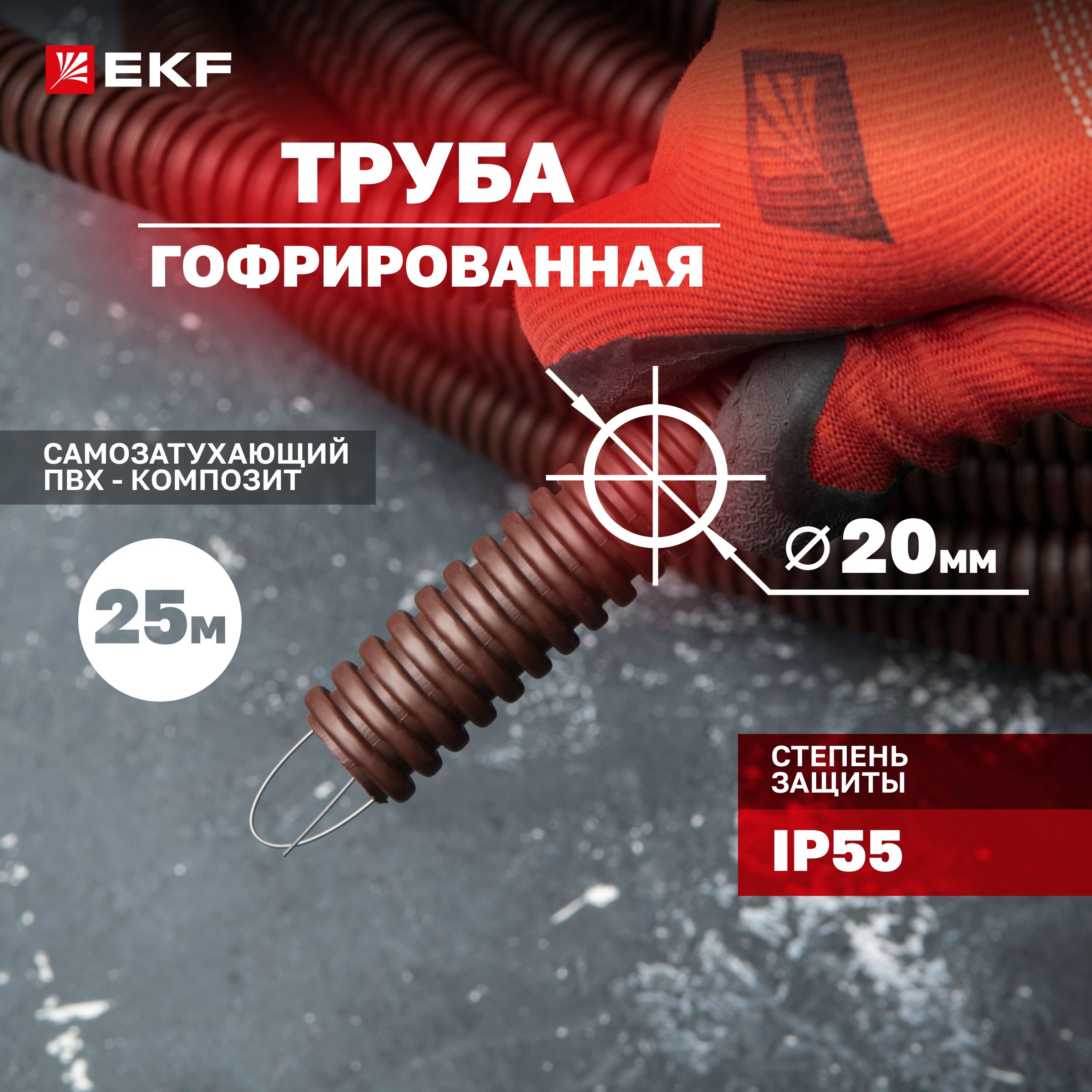 ТрубагофрированнаяПВХспротяжкойd20мм(25метров),темноедерево,EKF-Plast