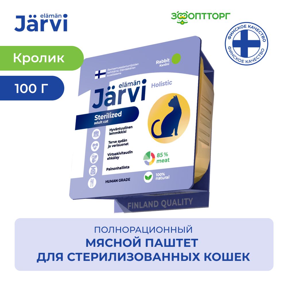 Влажный корм Jarvi мясной паштет для стерилизованных кошек с кроликом, 100 г