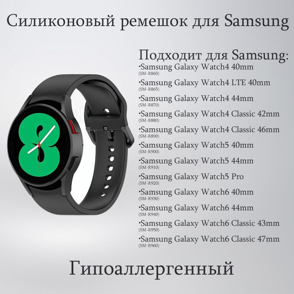 СиликоновыйремешокдлячасовSamsungGalaxyWatch4/4Classic40424446ммБраслетдляСамсунгГалаксиВотч5/5Pro/РеменьдляГелаксиВатч6/6Classic4043444547mm