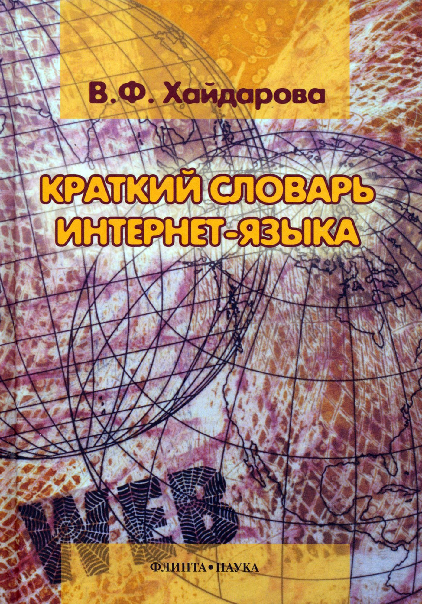 Английский язык в интернете. Аватарка переводчик. Как интернет влияет на язык. Живой язык интернета. Живой язык интернета.