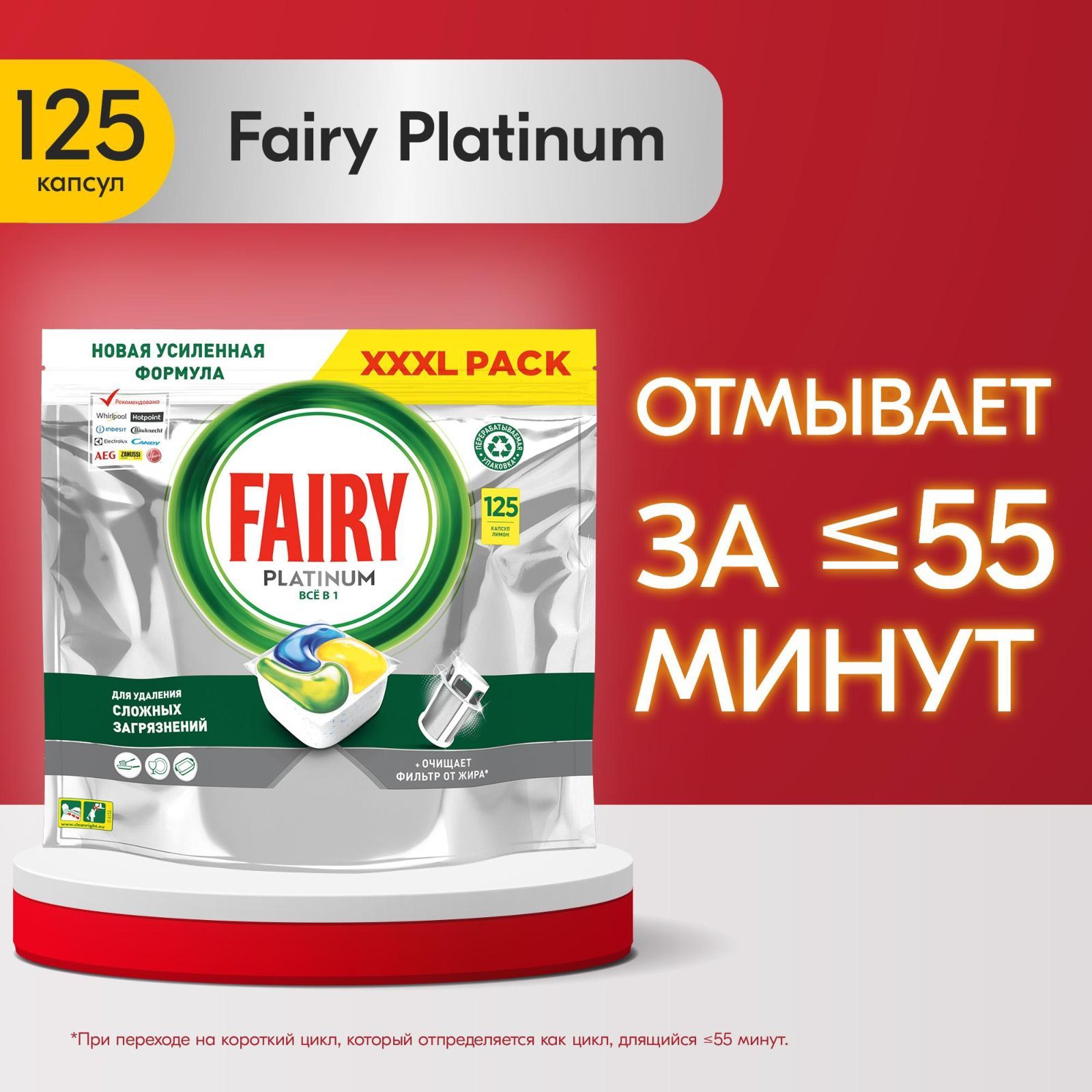 Капсулы для посудомоечной машины Fairy Platinum All in One Лимон,  бесфосфатные таблетки для мытья посуды, 125 шт.