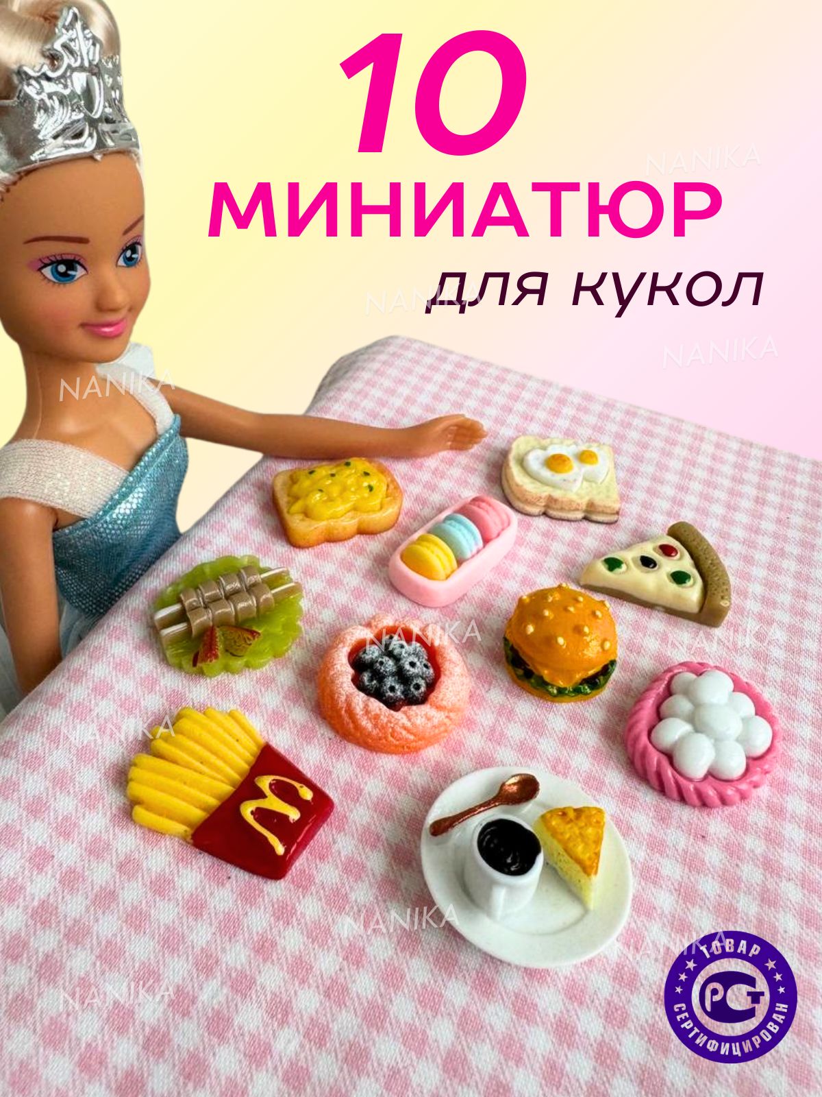 Печенье для Кукол купить на OZON по низкой цене