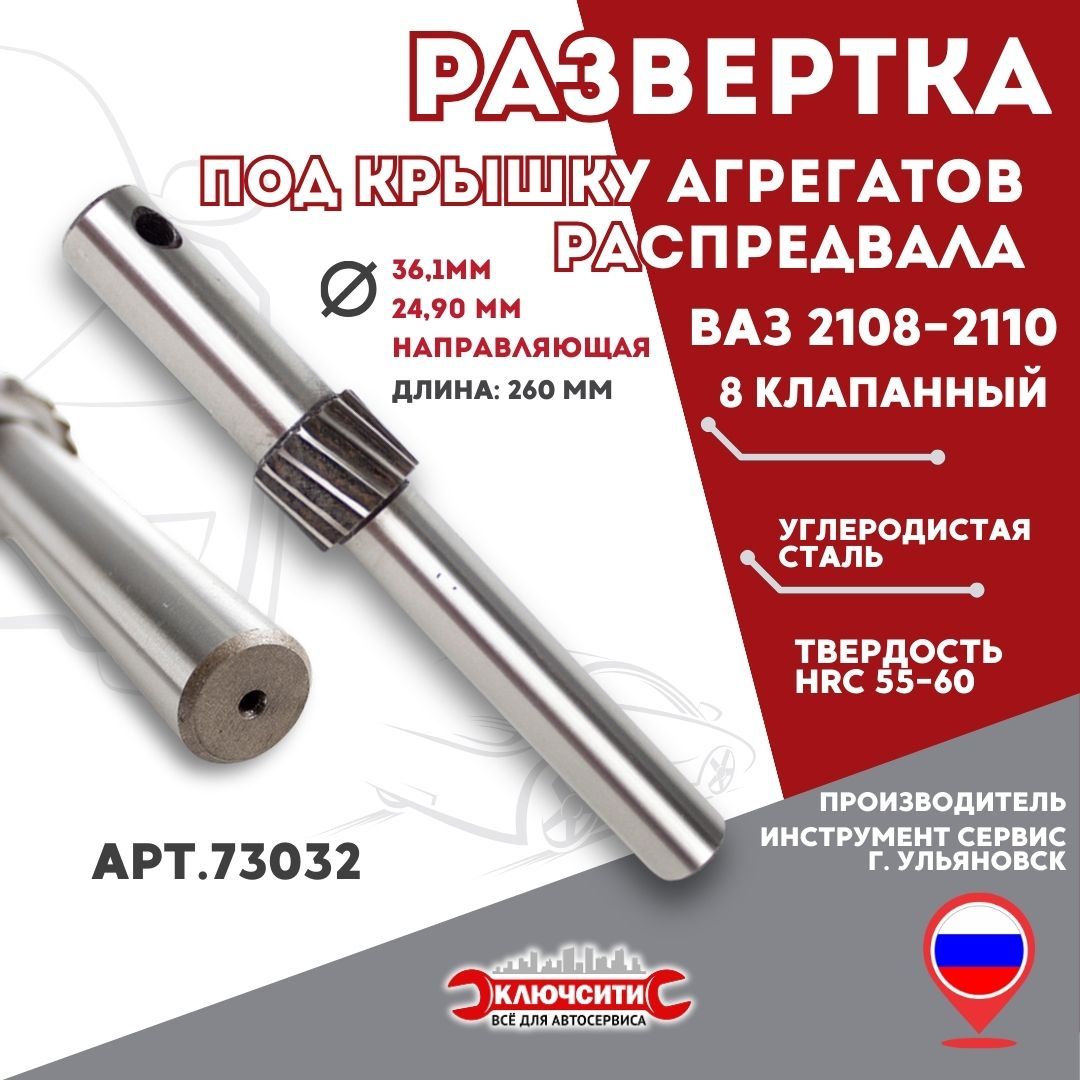 РазверткаподкрышкуагрегатовраспредвалаВАЗ2108-21108кл.(арт.73032)