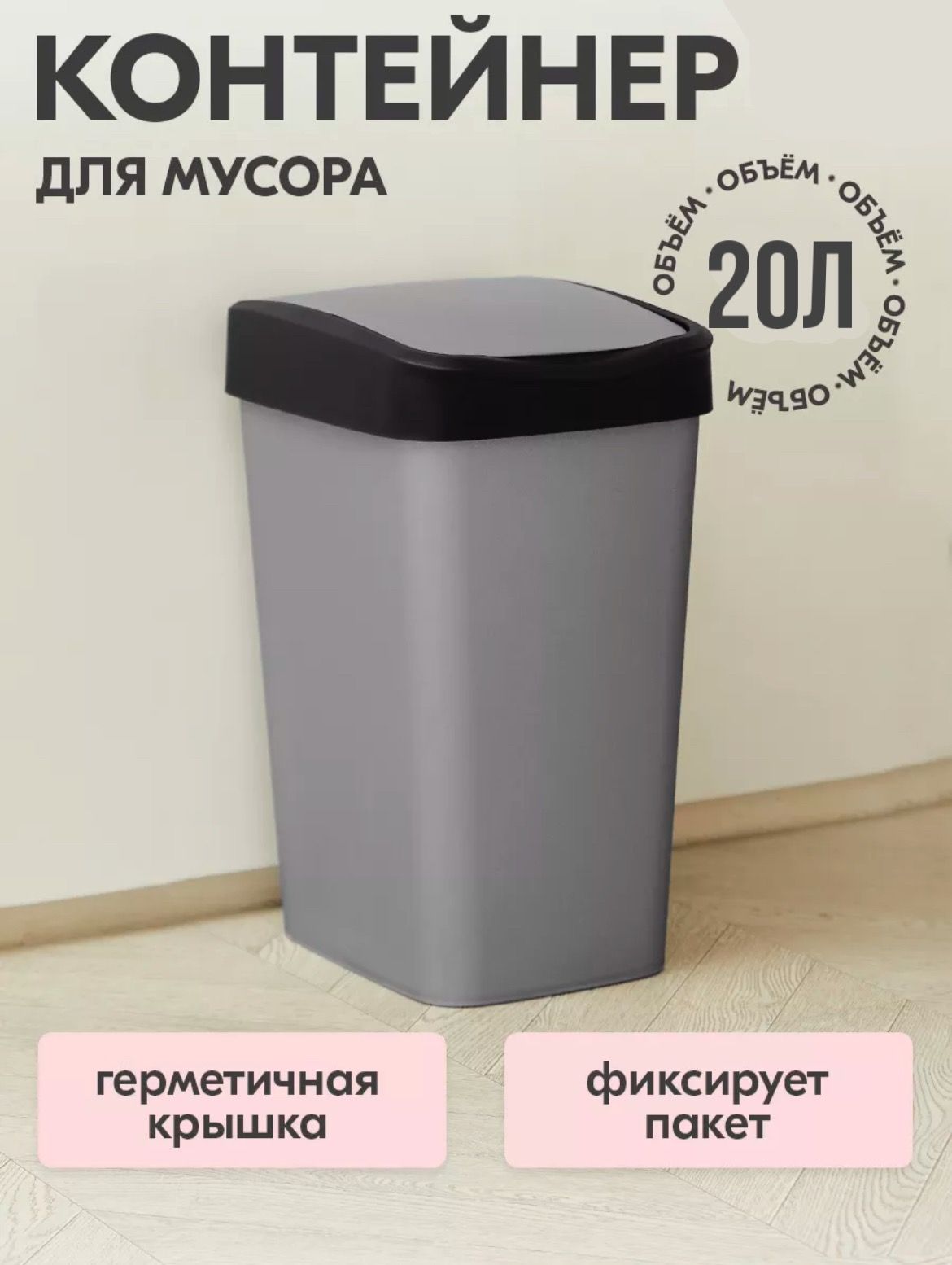 Мусорноеведро,20л,1шт