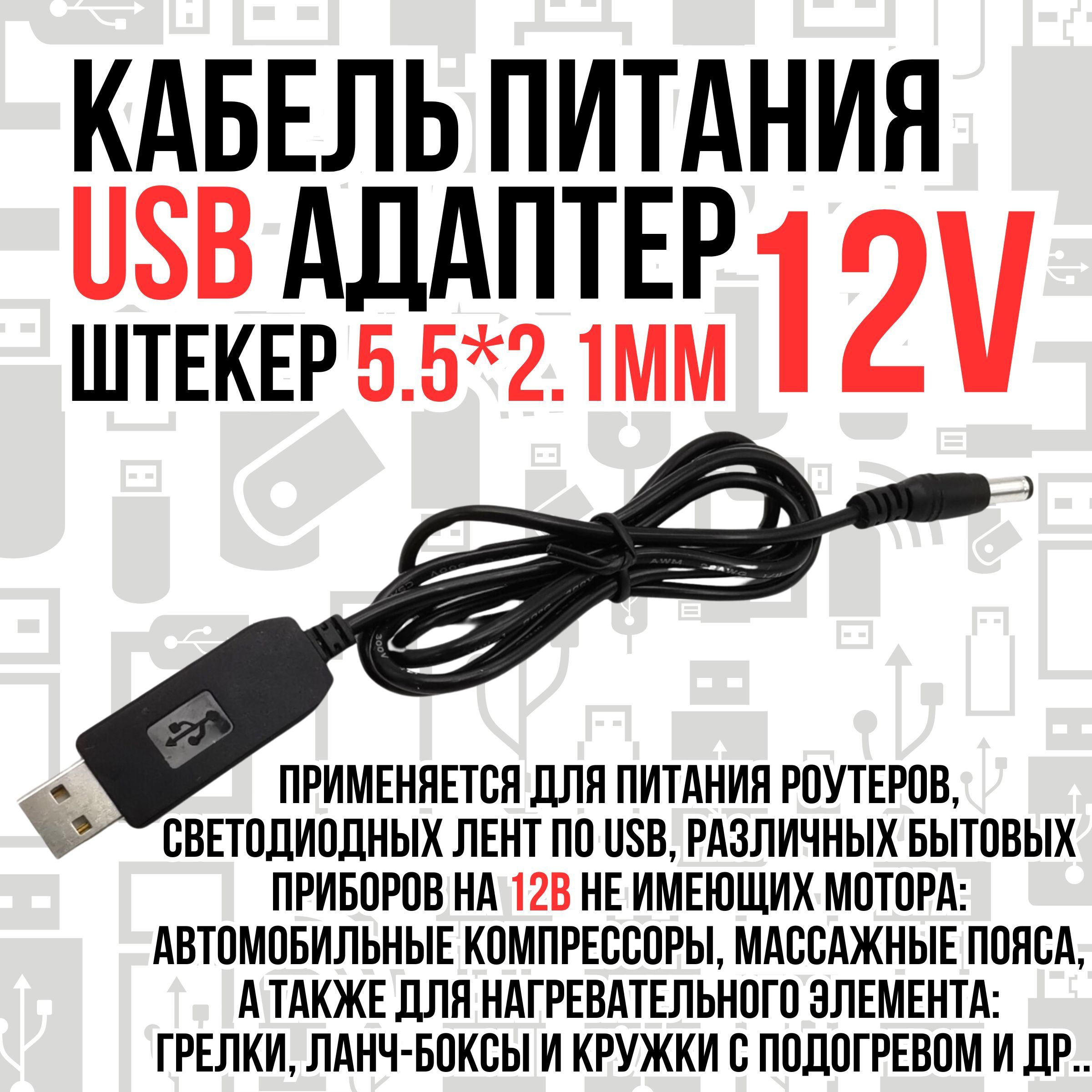 КонвертерUsb5Vна12VDc