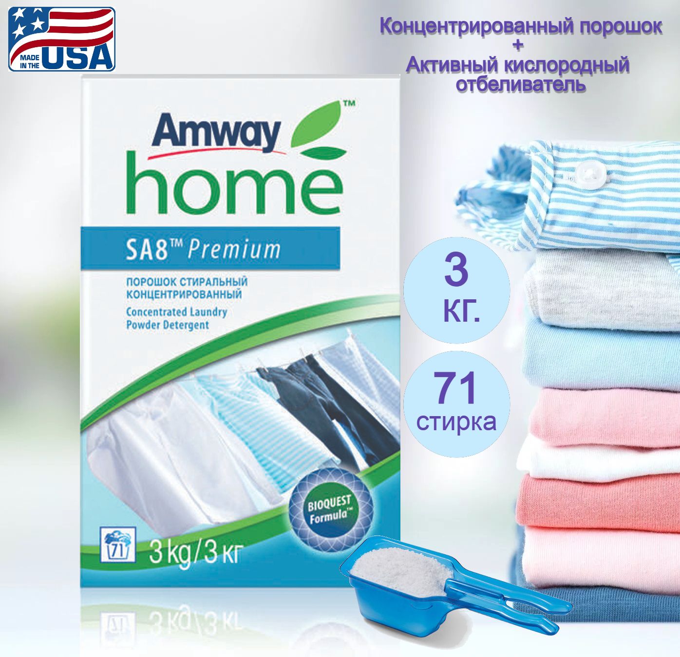 Стиральный Порошок Amway Купить В Москве