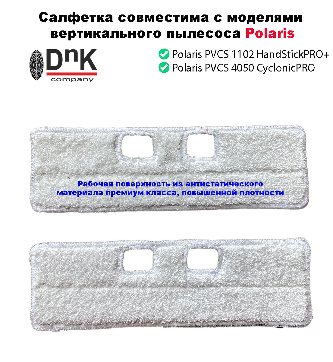 Комплект сменных салфеток для вертикального пылесоса Polaris PVCS 4050(1102)