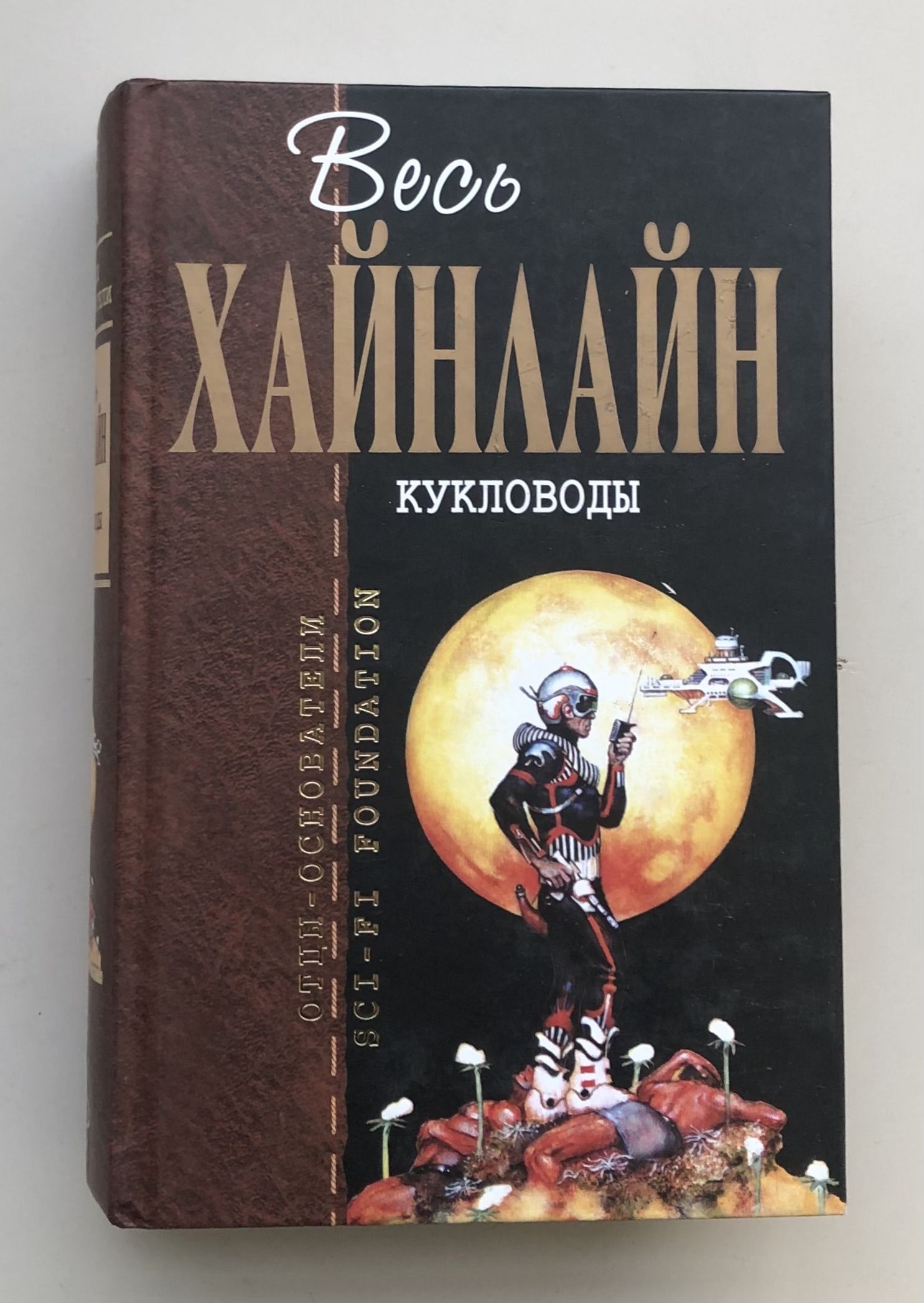 Дверь В Лето Роберт Хайнлайн Книга Купить