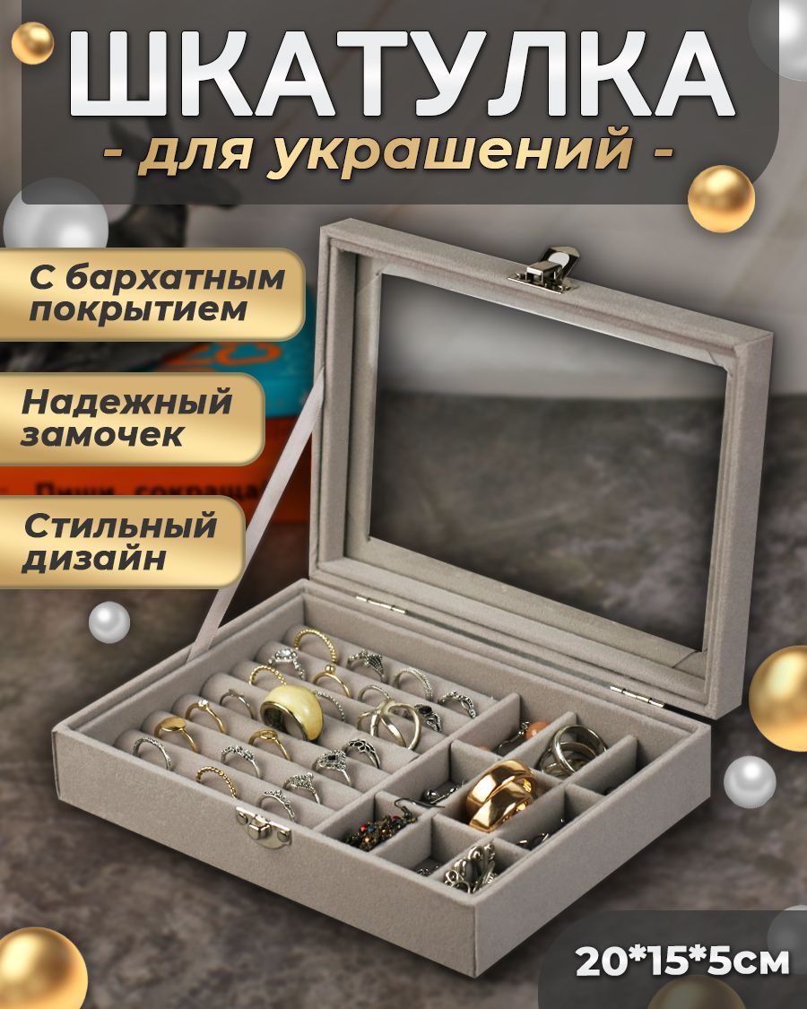 Классическая шкатулка Для украшений, 1 шт