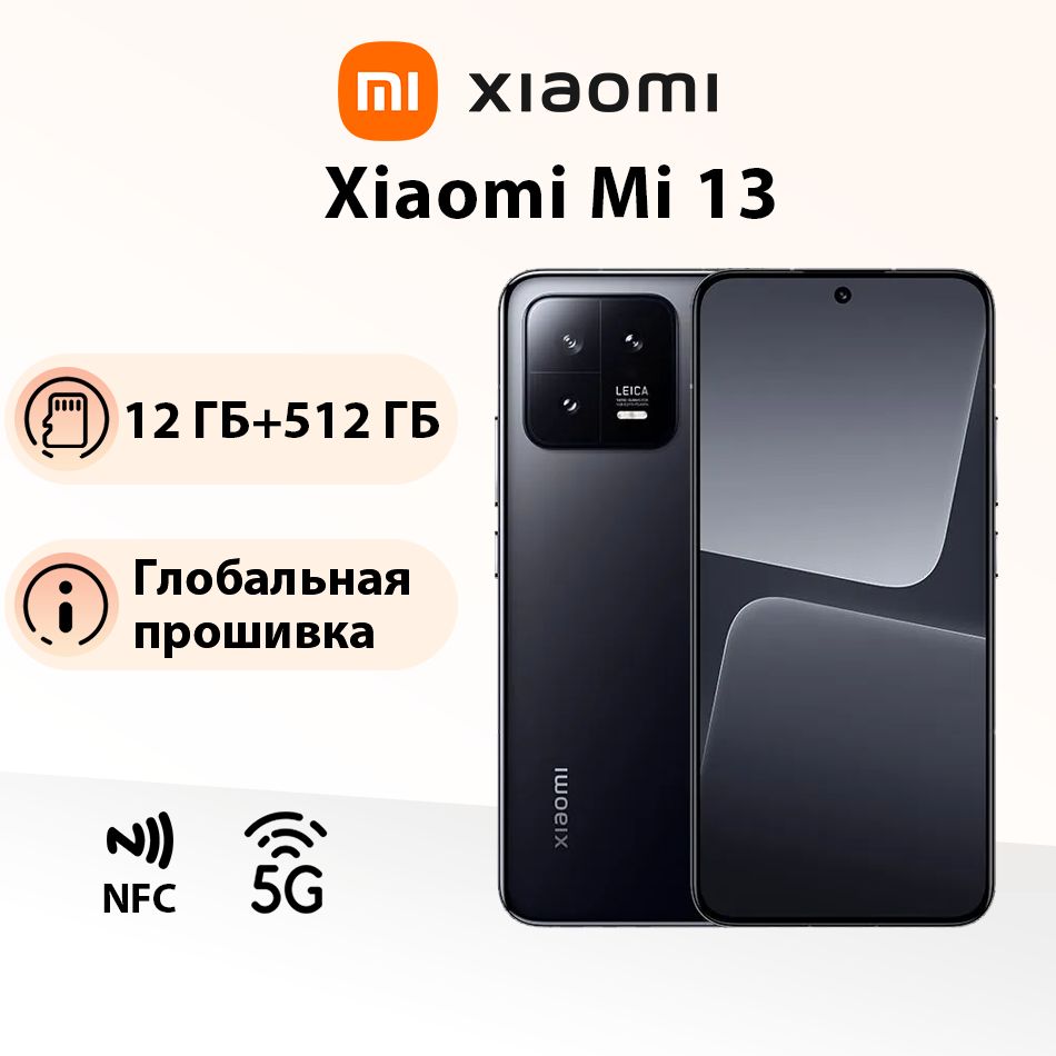 XiaomiСмартфонXiaomiMi13ГлобальнаяпрошивкаПоддержкарусскогоязыка12/512ГБ,черный