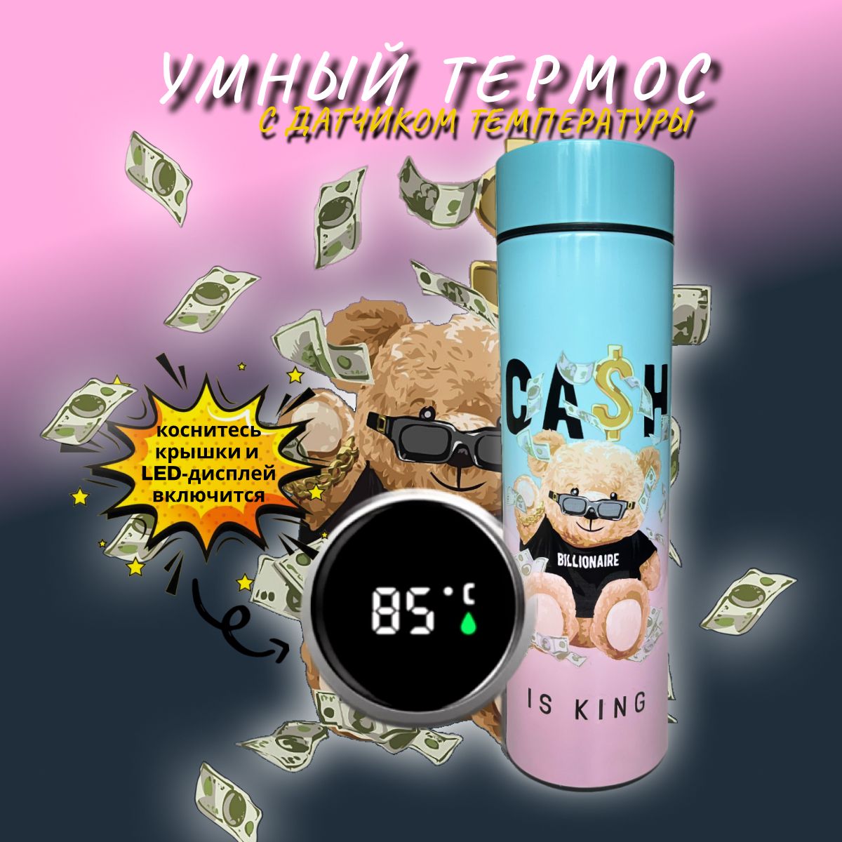 ТермосOLED-дисплей,Стермометром,Сситечком"cash",0.5л