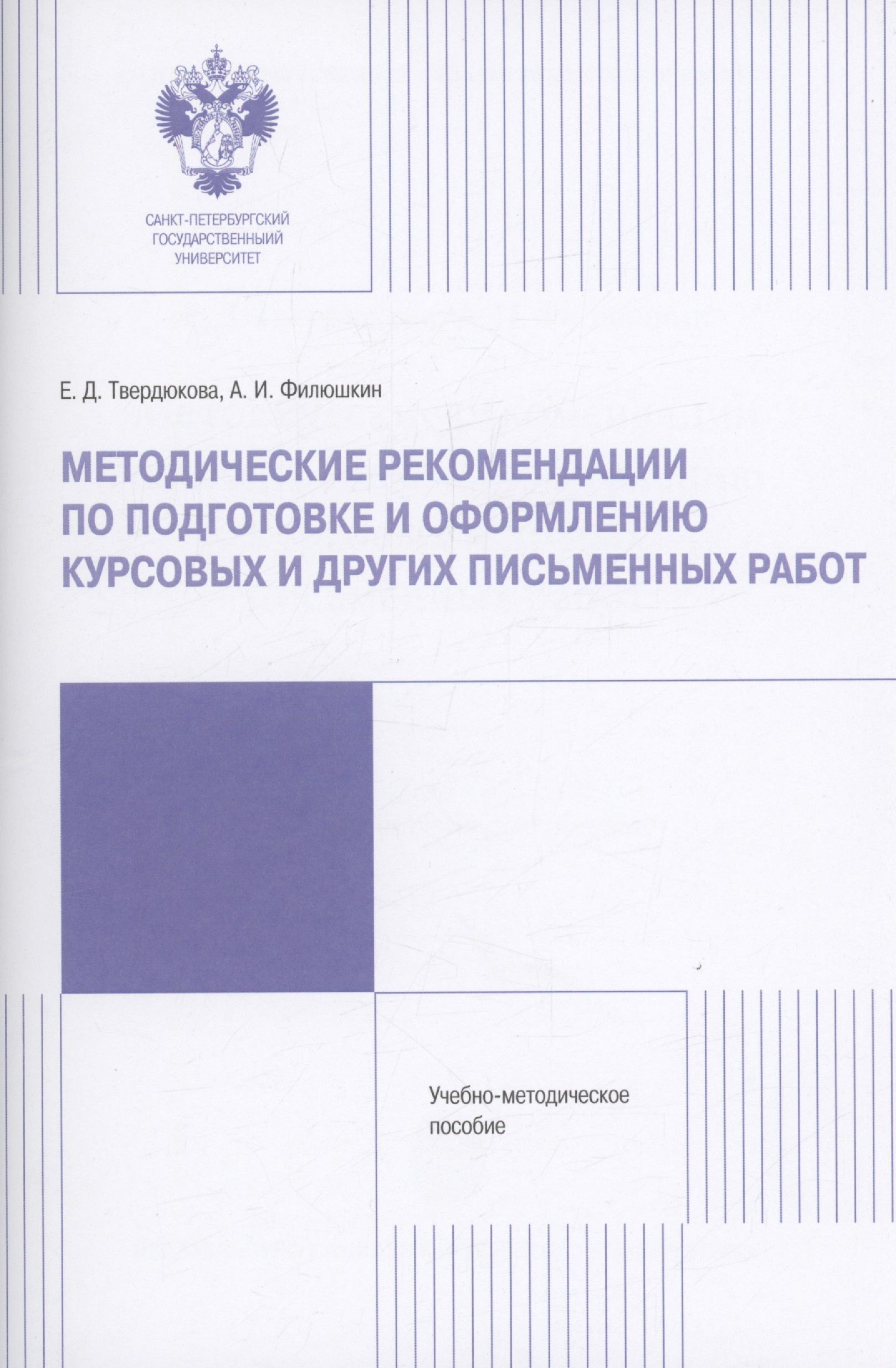 Методические рекомендации по подготовке федеральных проектов