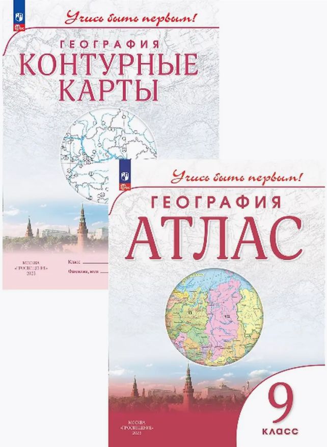 Атлас дрофа учись быть первым. Атлас дрофа учись быть первым