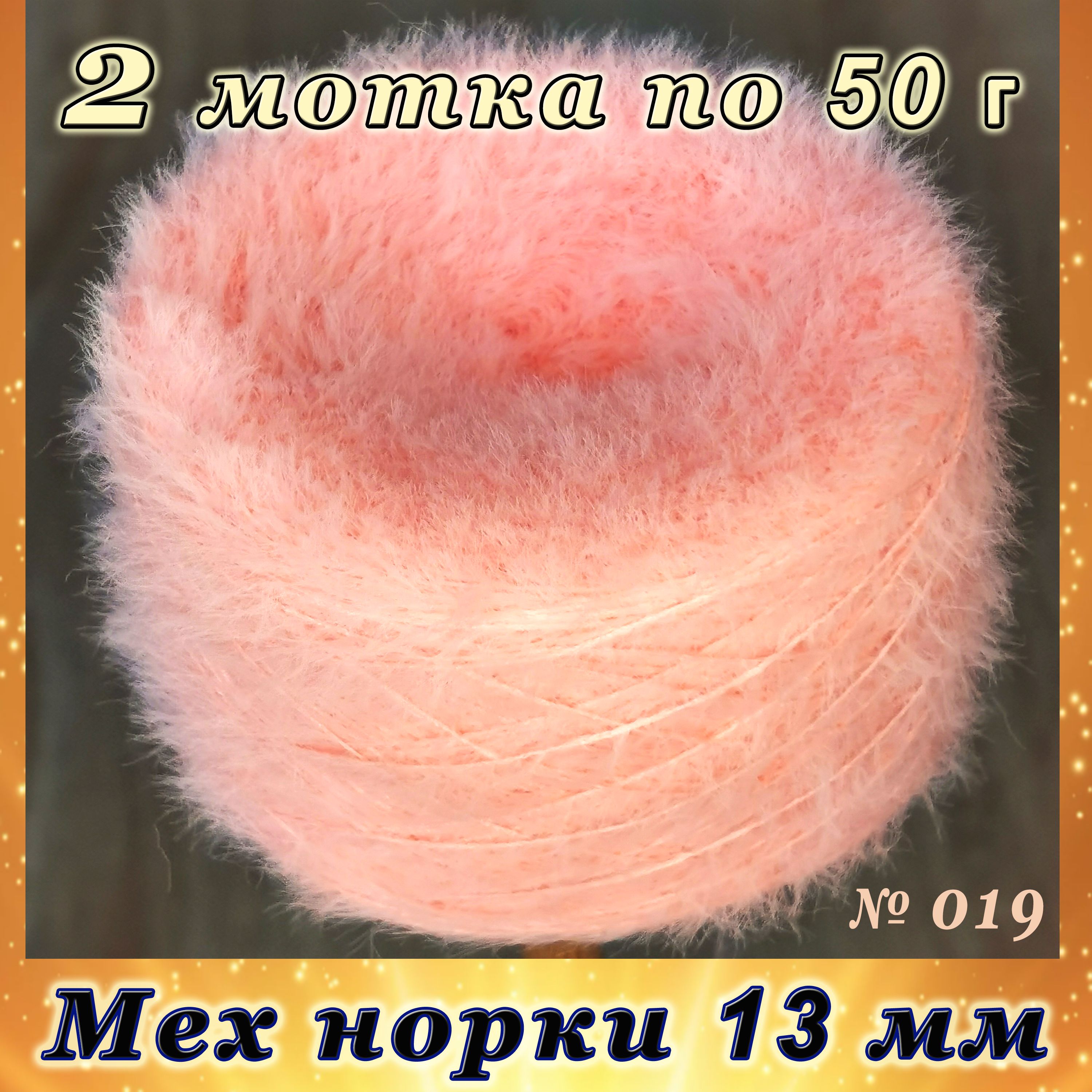 ПряжаМехнорки100г№019