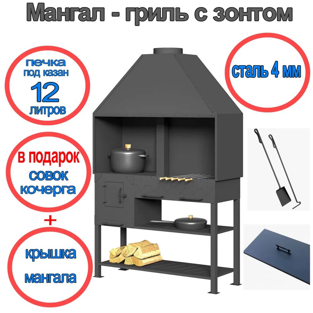 МангалСтационарный124х45х200см