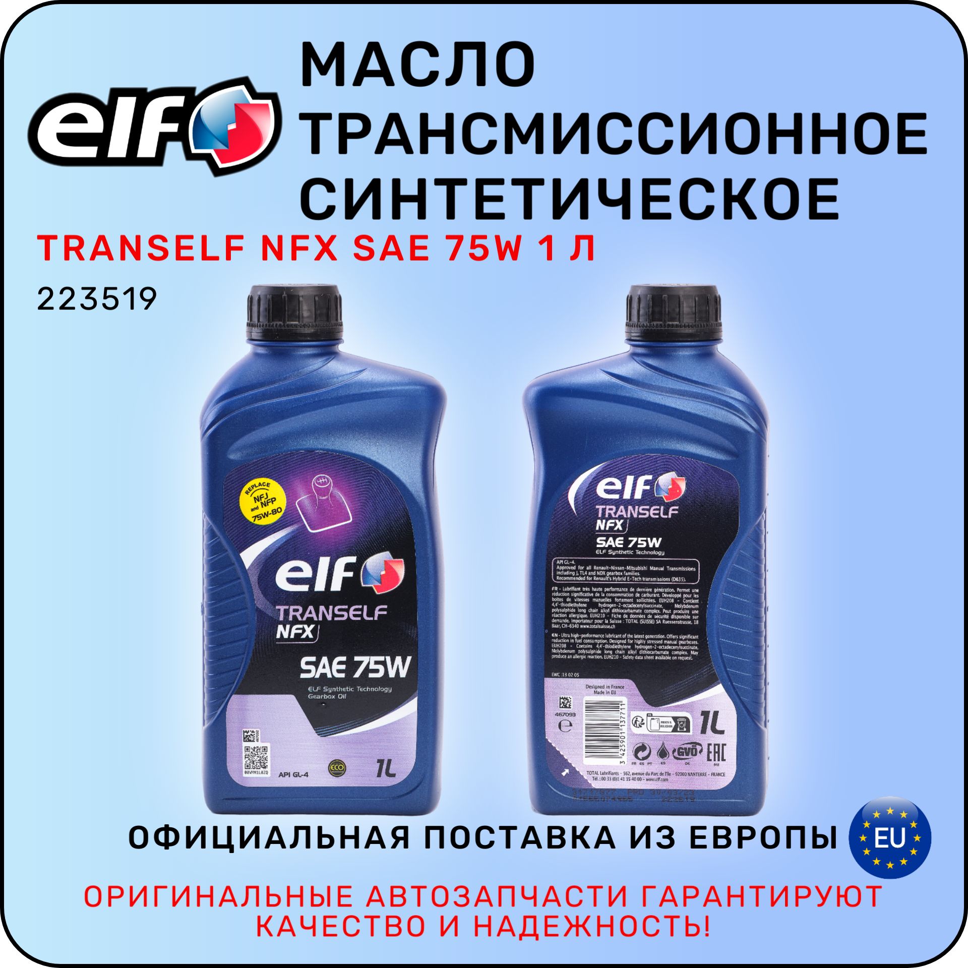 Elf tranself nfx sae. Elf tranself nfx sae