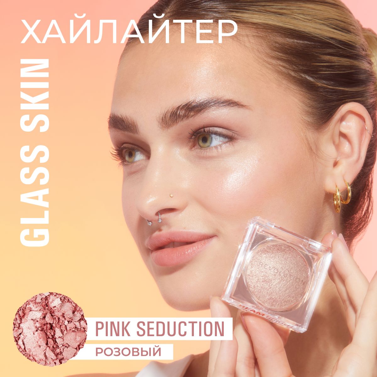 MAKEUP REVOLUTION Хайлайтер для макияжа лица BEAM BRIGHT HIGHLIGHTER, Pink Seduction: сухой, компактный, розовый