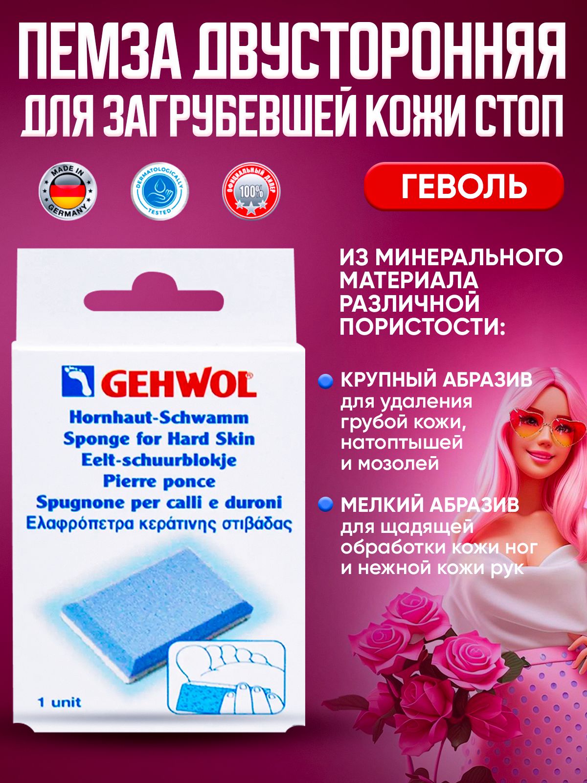 Gehwol Пемза для загрубевшей кожи 1 шт