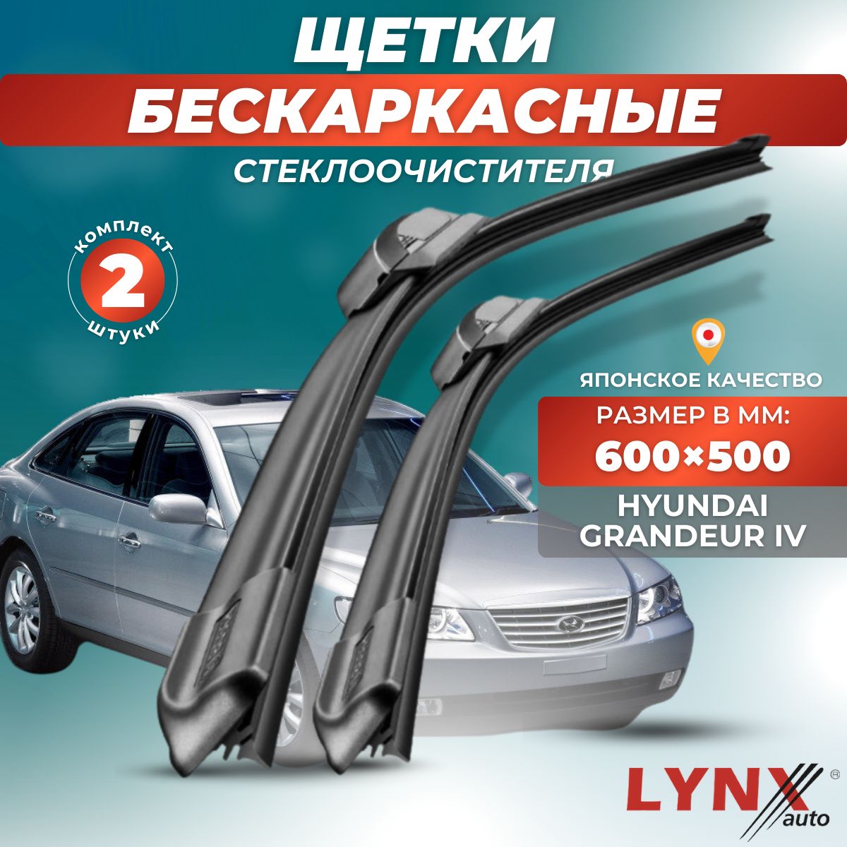 Комплект бескаркасных щеток стеклоочистителя LYNXauto XF6050-36, крепление  Крючок (Hook / J-Hook) - купить по выгодной цене в интернет-магазине OZON  (881220286)