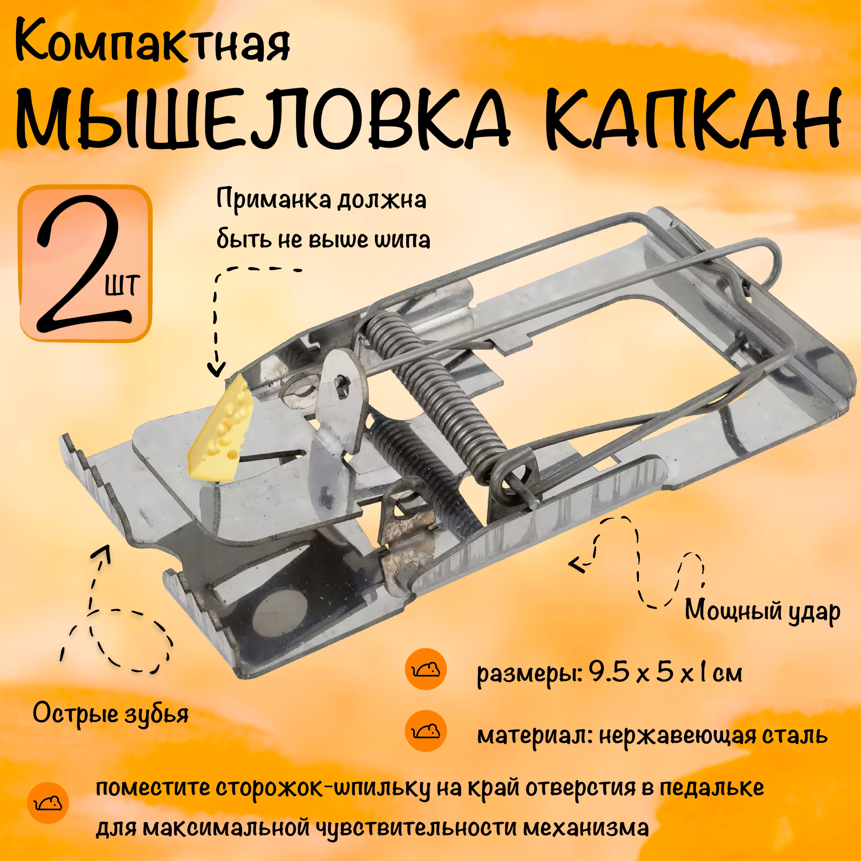 Мышеловкадлямышей,ловушкадлягрызуновОстрозубка,2штуки