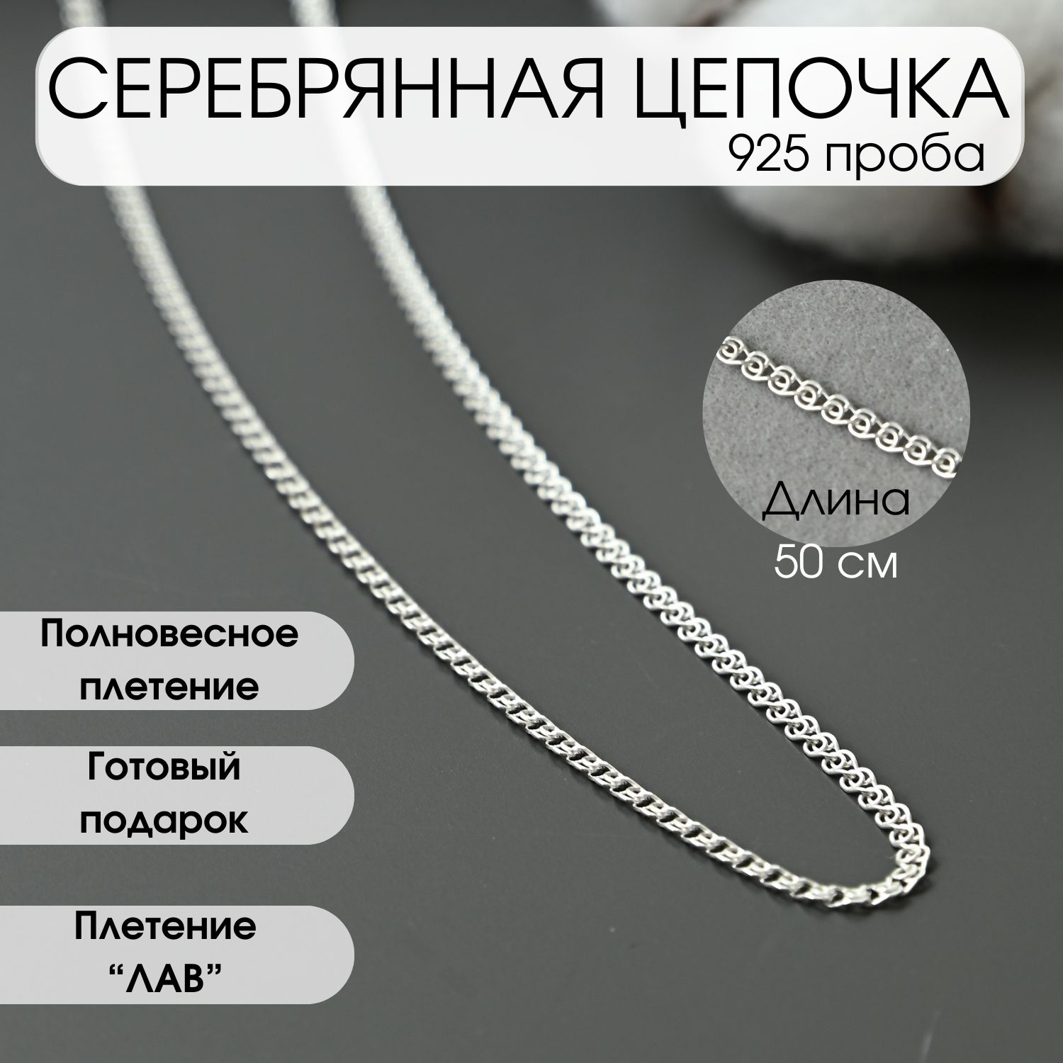 ГЕЛИОС Цепочка...