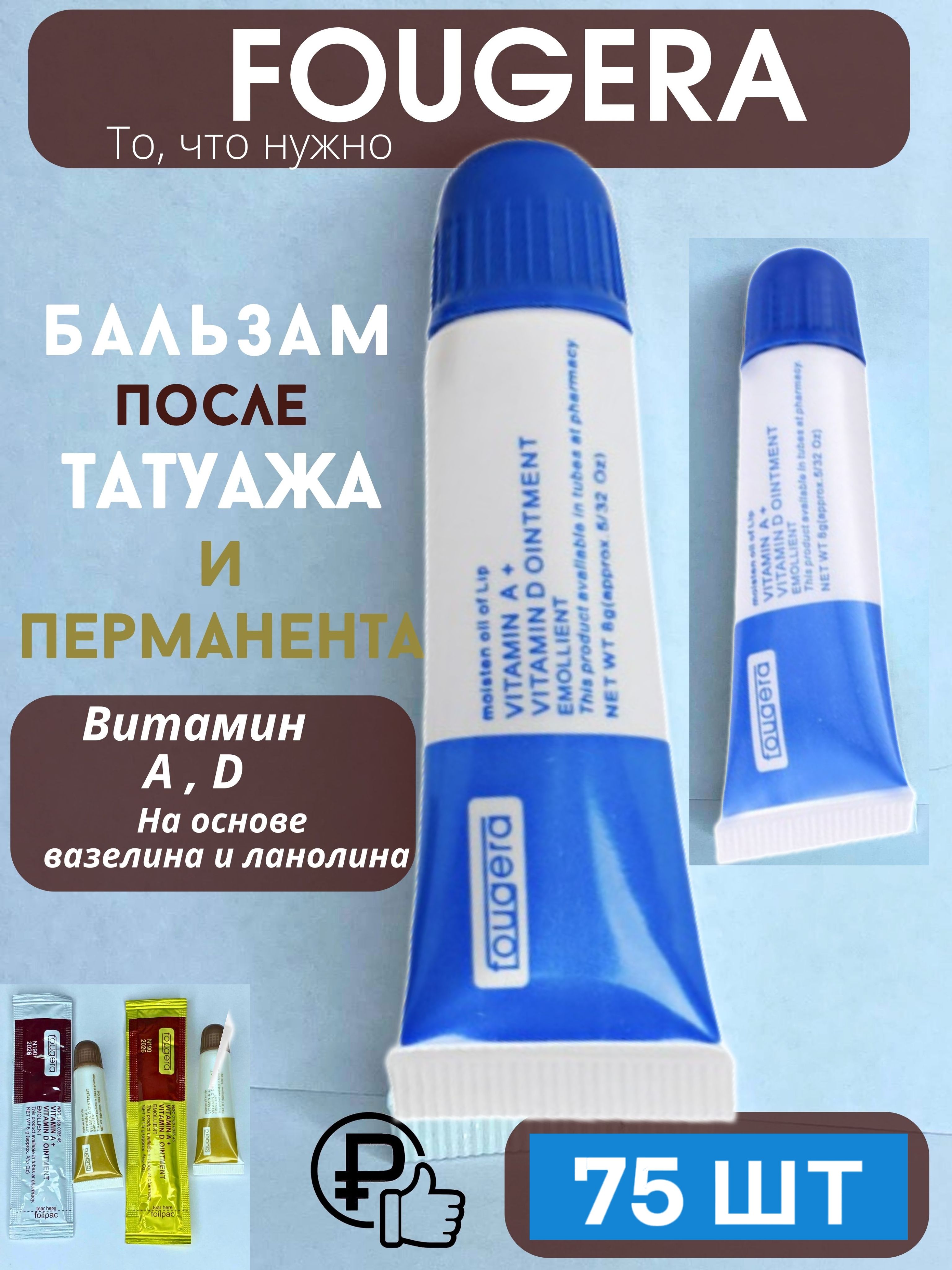 Бальзам с витаминами А и D для ухода за кожей после перманентного макияжа и тату, от шрамов, упаковка 25 шт