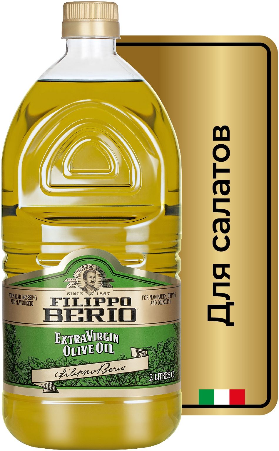 ОливковоемаслоFILIPPOBERIO,нерафинированноевысшегокачества(ExtraVirgin),пл/б,2л