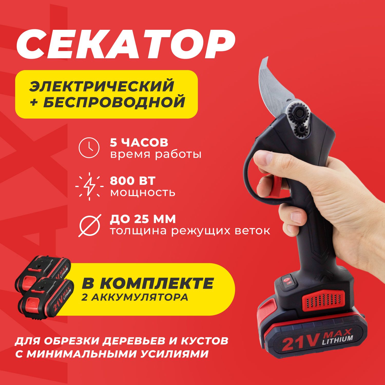 Секатор InnovaTech Maxil - купить по выгодным ценам в интернет-магазине  OZON (1313908014)