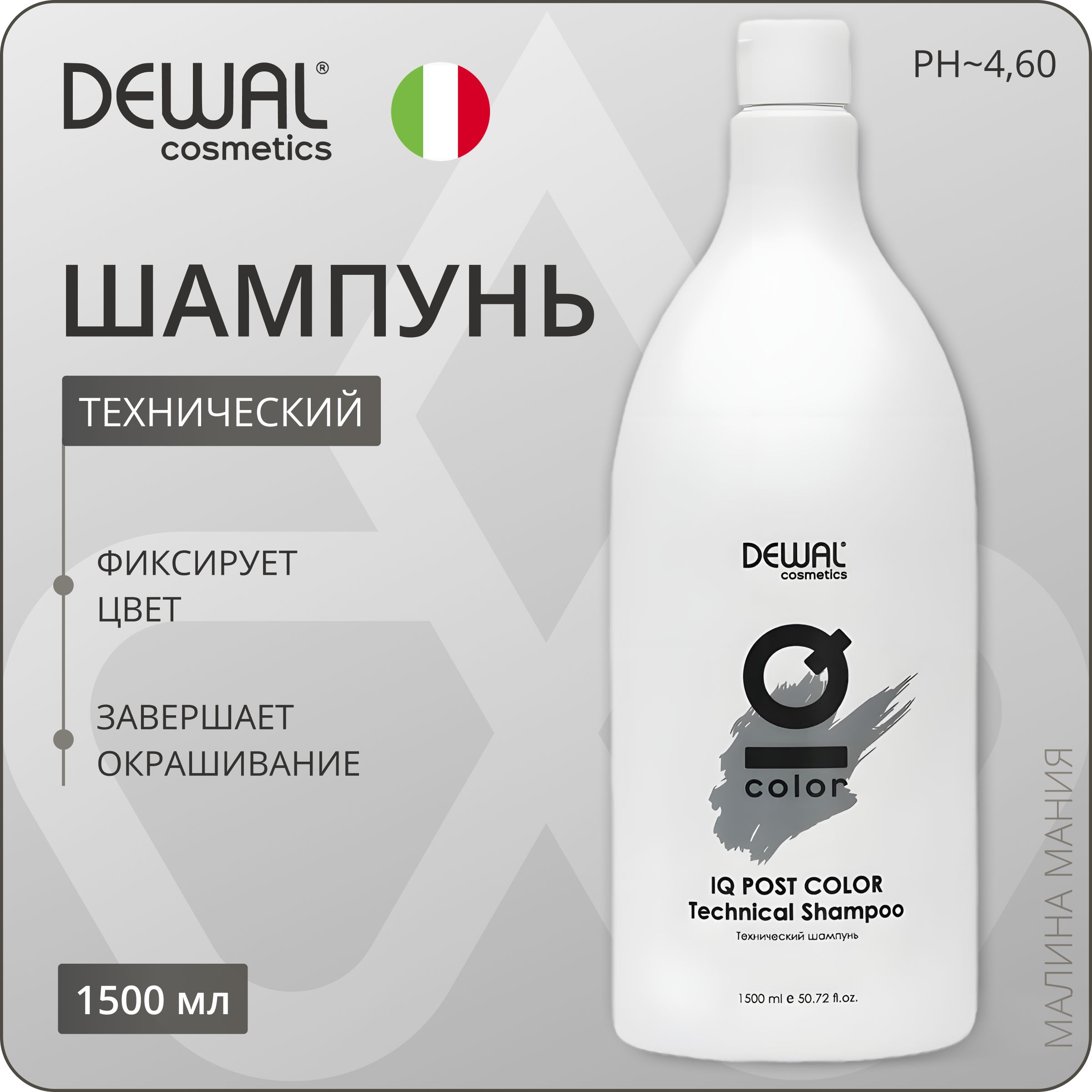 DEWAL Cosmetics Технический шампунь IQ POST COLOR Тechnical shampoo, 1500  мл - купить с доставкой по выгодным ценам в интернет-магазине OZON  (166392554)