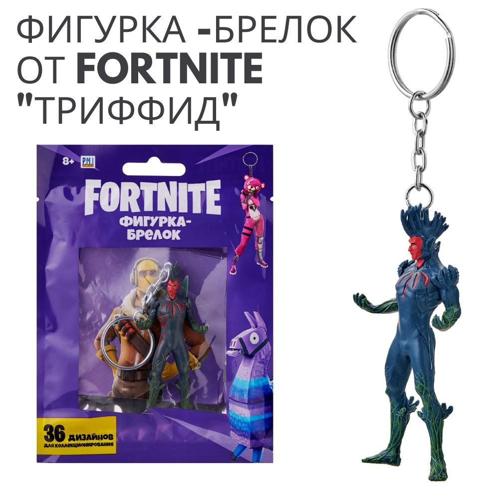 Фигурка-брелок от FORTNITE 