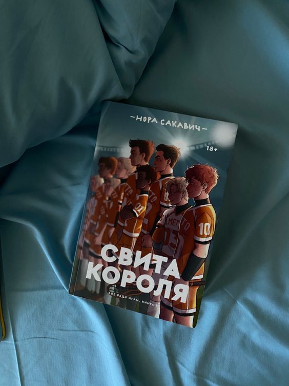 свита короля - купить с доставкой по выгодным ценам в интернет-магазине ...