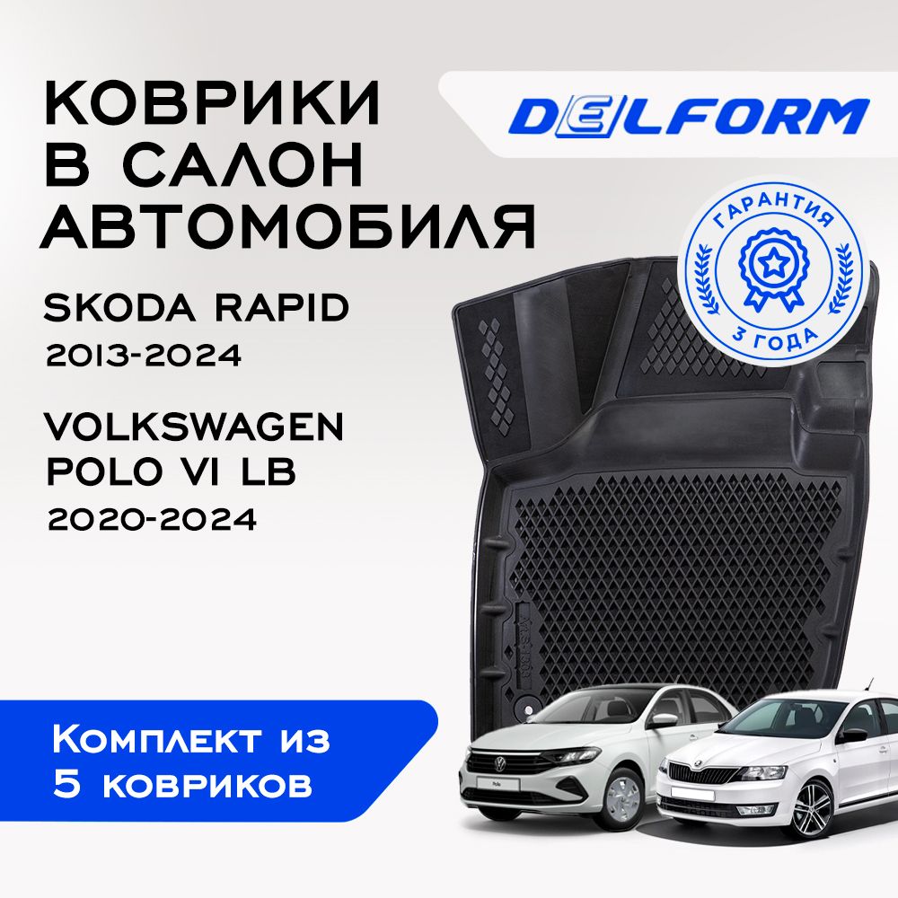 Коврики в салон автомобиля Delform DelPrem, цвет черный - купить по  выгодной цене в интернет-магазине OZON (416249631)