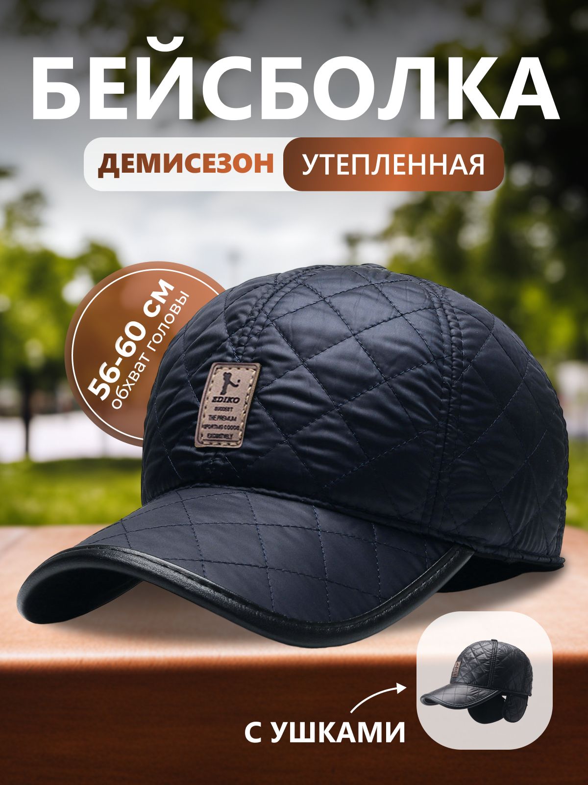Бейсболка...