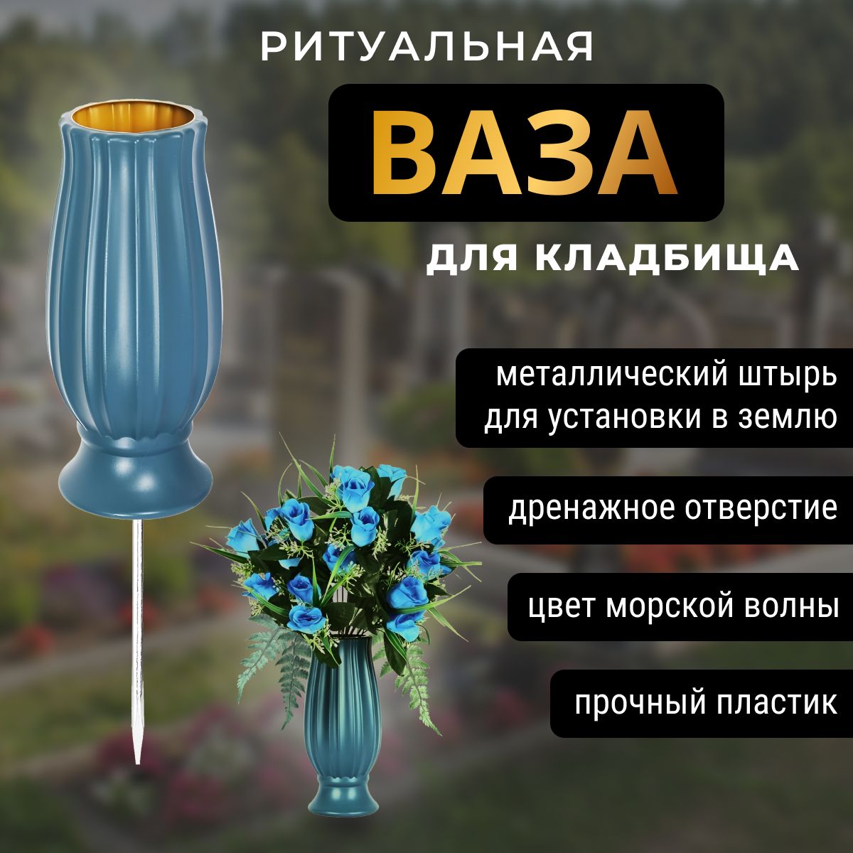 Ваза на кладбище venki-piter купить c доставкой на OZON по низкой цене (1466553433)
