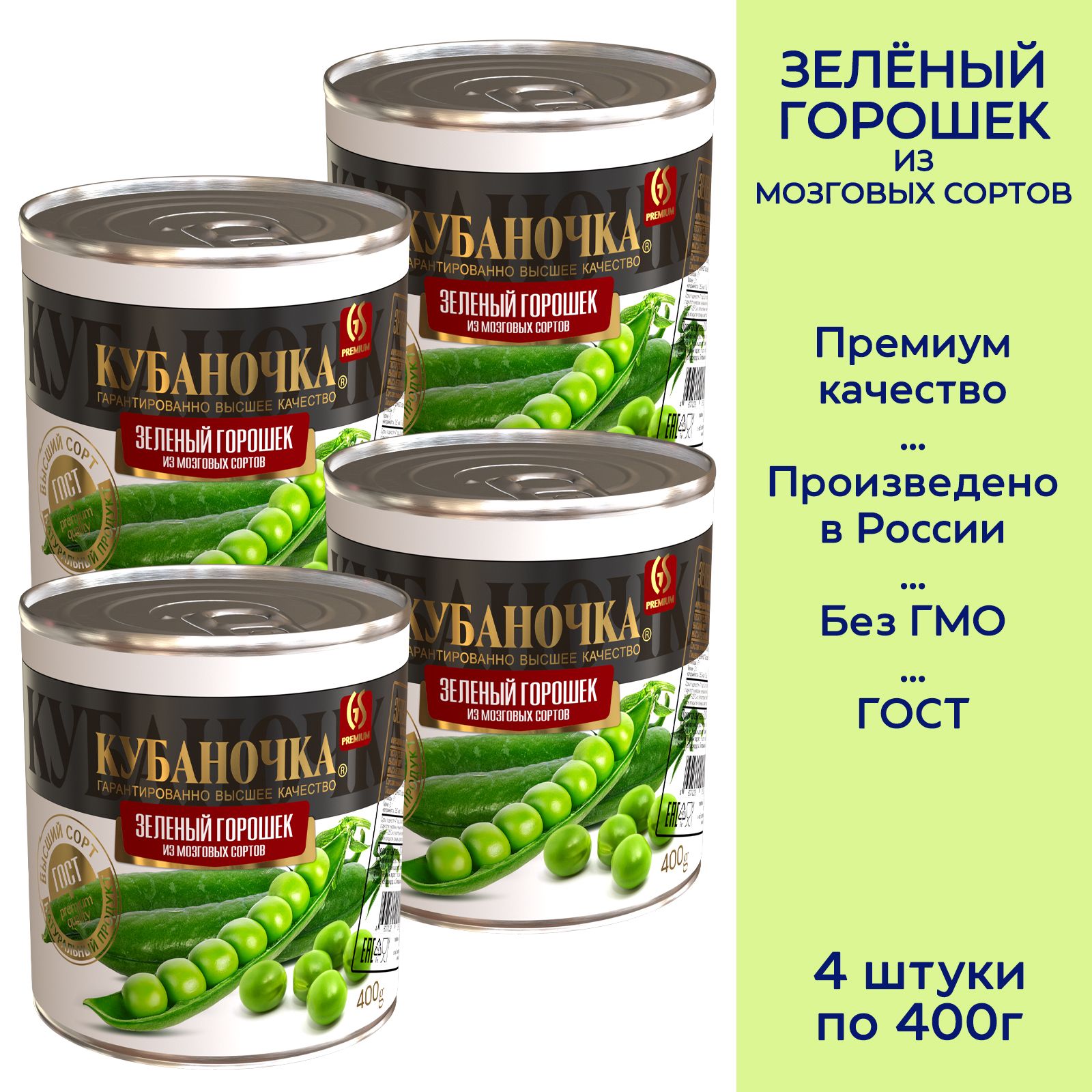 Зеленый Горошек Кубаночка Купить