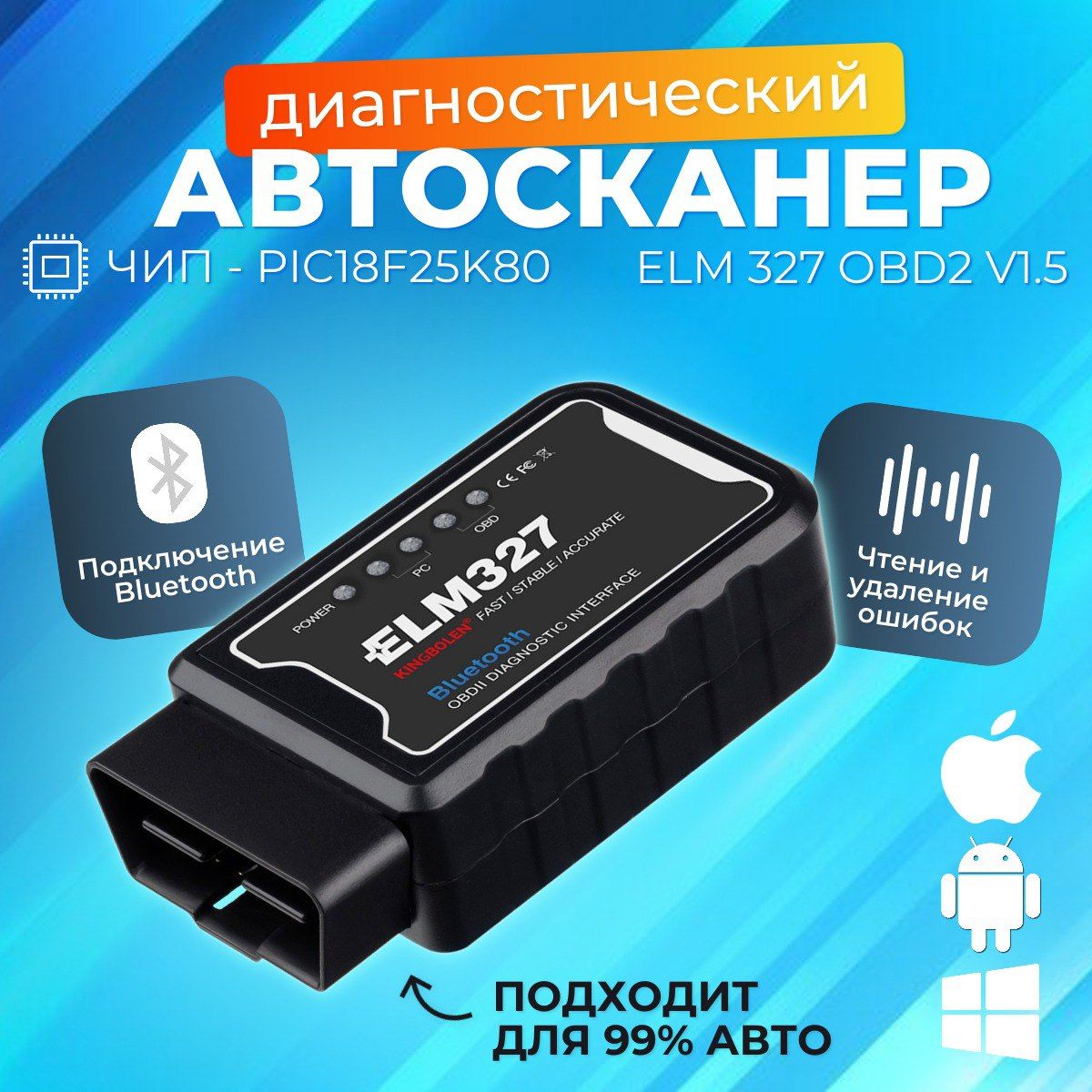 Автосканер для диагностики автомобиля ELM327 v1.5 OBD2.