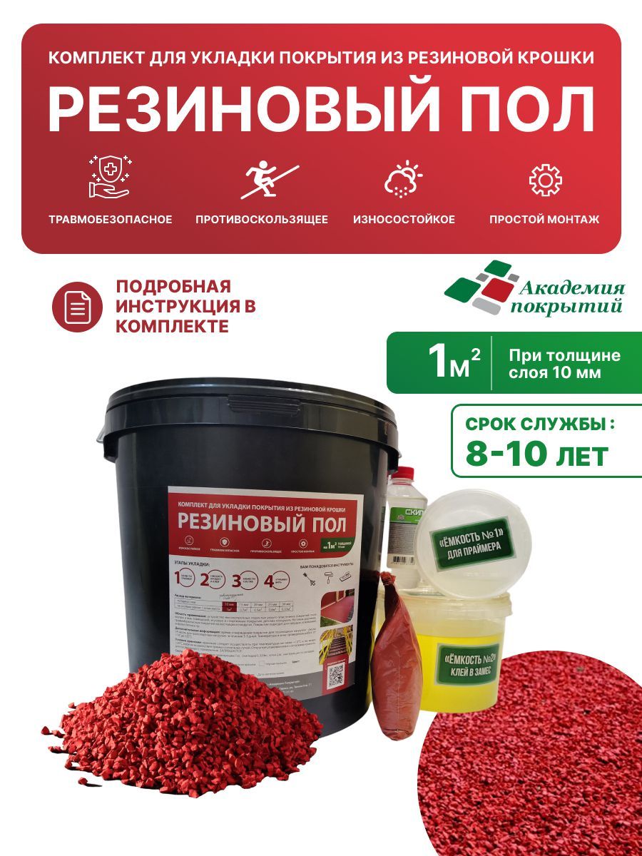 Резиновая Крошка Набор Для Самостоятельной Укладки Купить