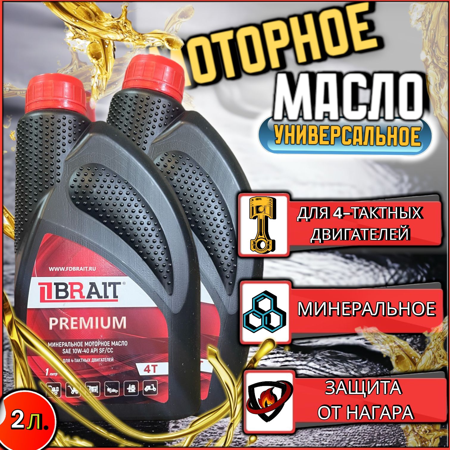 BRAITbrait10W-40Масломоторное,Минеральное,2.02л