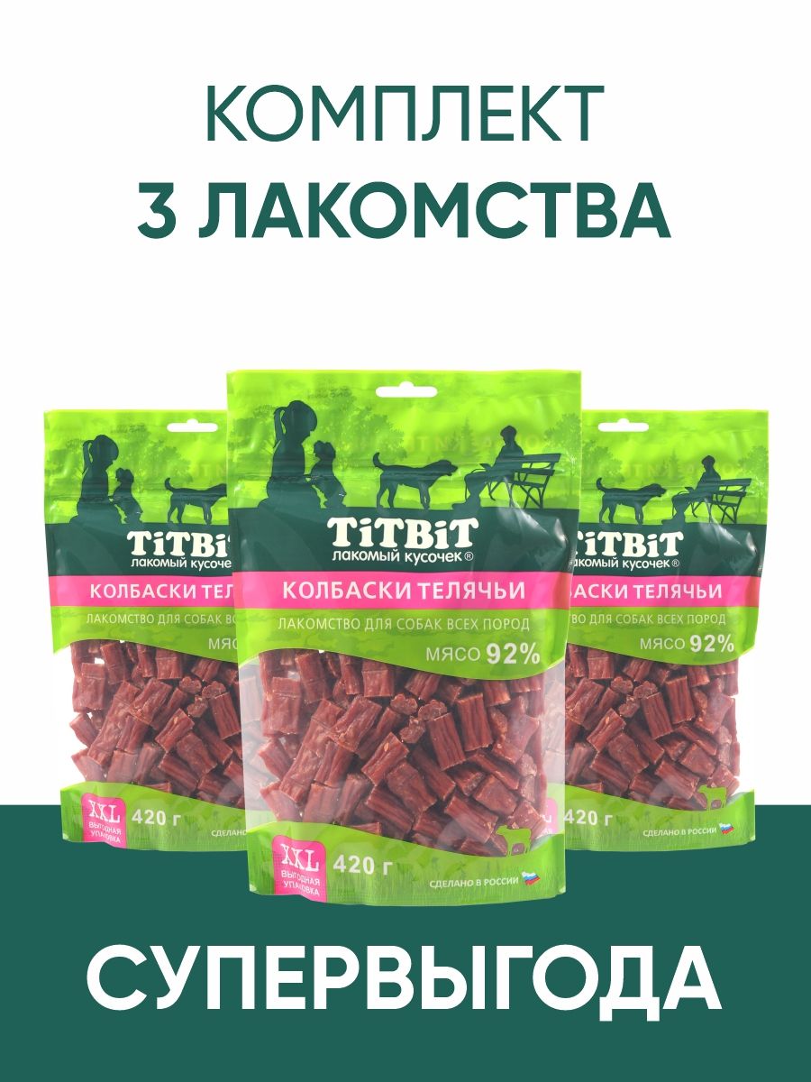 Лакомство TiTBiT Колбаски Телячьи для собак всех пород 420 г * 3 шт - XXL выгодная упаковка