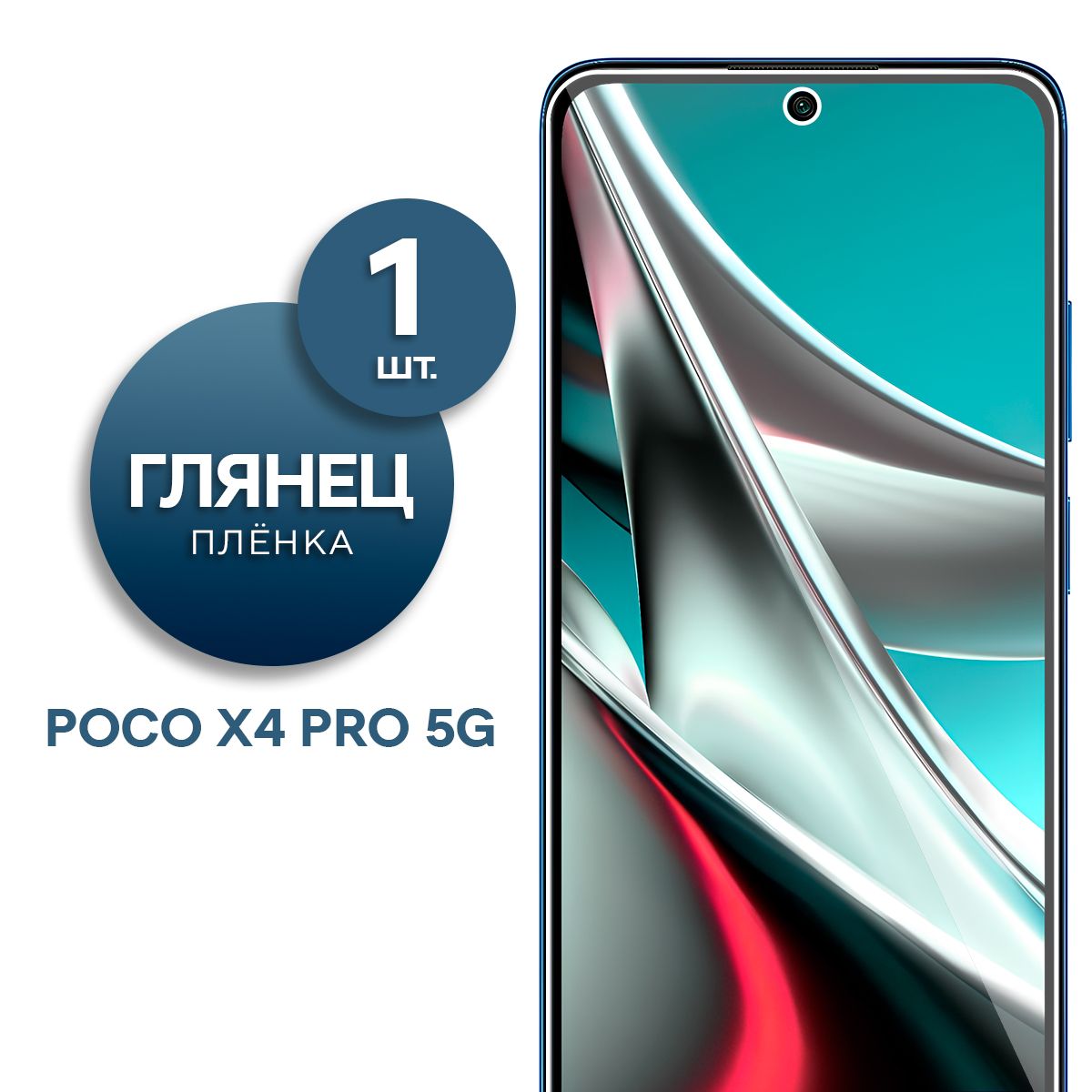 Защитная пленка Пленка Gel Poco X4 Pro - купить по выгодной цене в  интернет-магазине OZON (834137485)