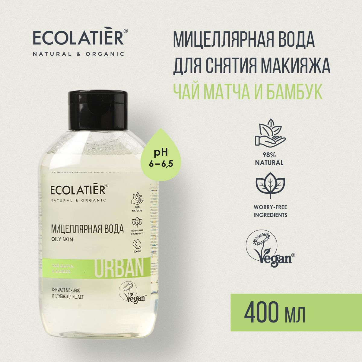 ECOLATIER / Мицеллярная вода для снятия макияжа чай матча и бамбук / 400 мл  - купить с доставкой по выгодным ценам в интернет-магазине OZON (1266440797)