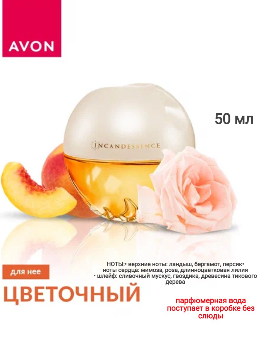 AVON Incandessence Вода парфюмерная 50 мл (1148565821)