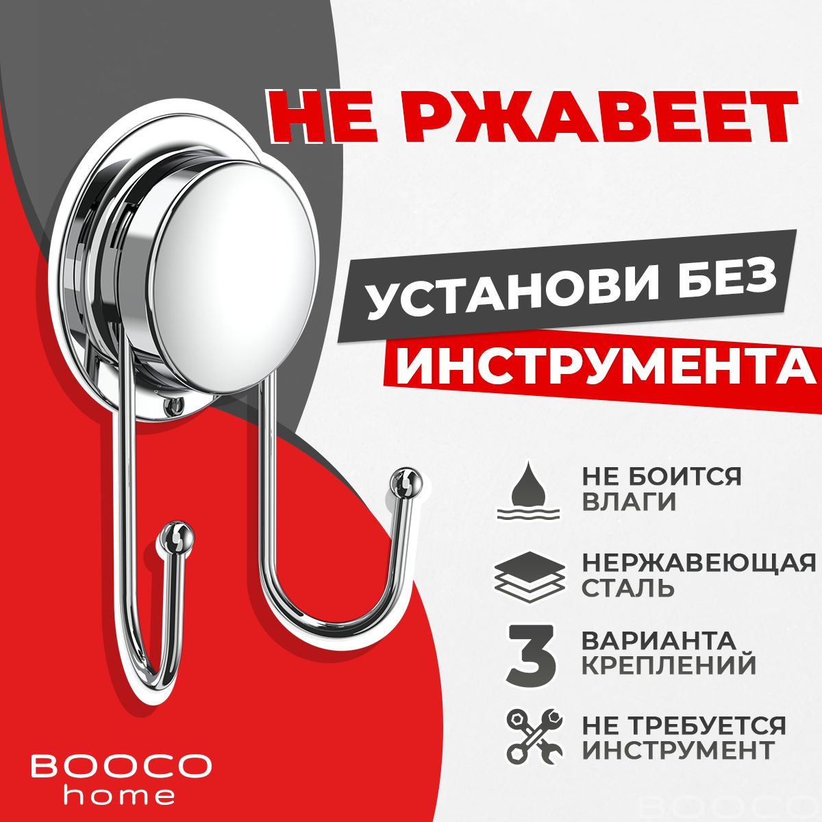 Двойнойкрючоксамоклеящийся,наприсоскеBOOCO-нержавеющаясталь,двойнойхромированный-1шт.Вешалкадляполотенец,халатов.Установкабезинструмента