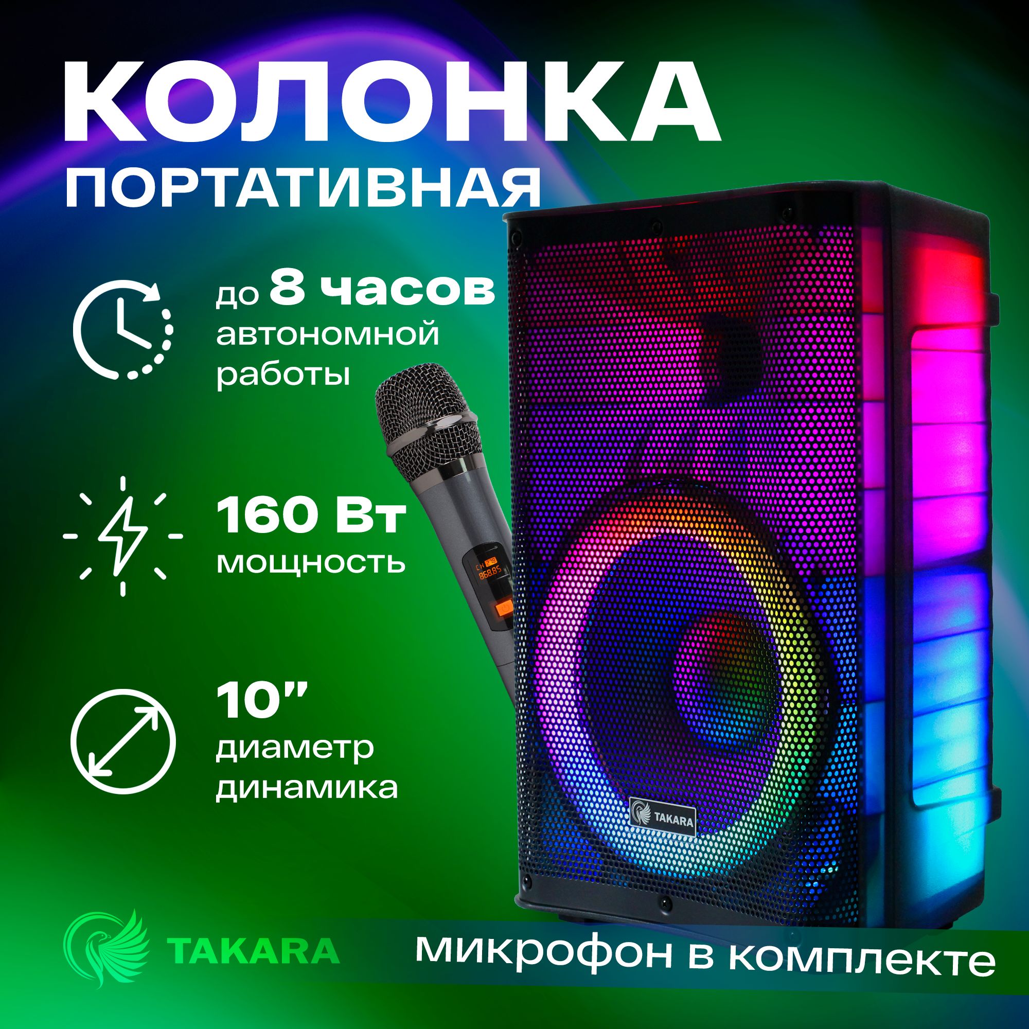 Беспроводная колонка TAKARA Party_801 - купить по доступным ценам в  интернет-магазине OZON (1449640184)