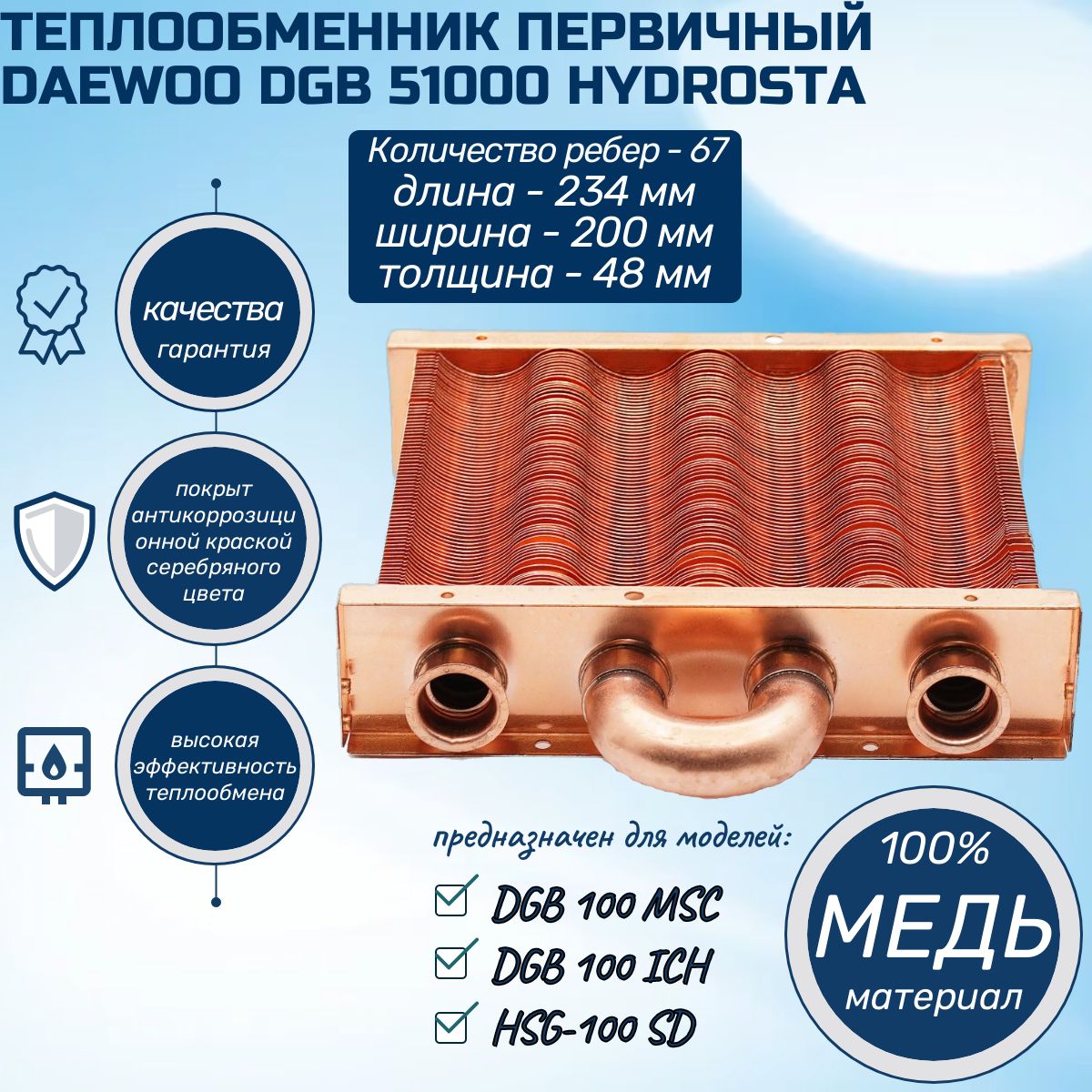 Теплообменник Для Котла Дэу Купить