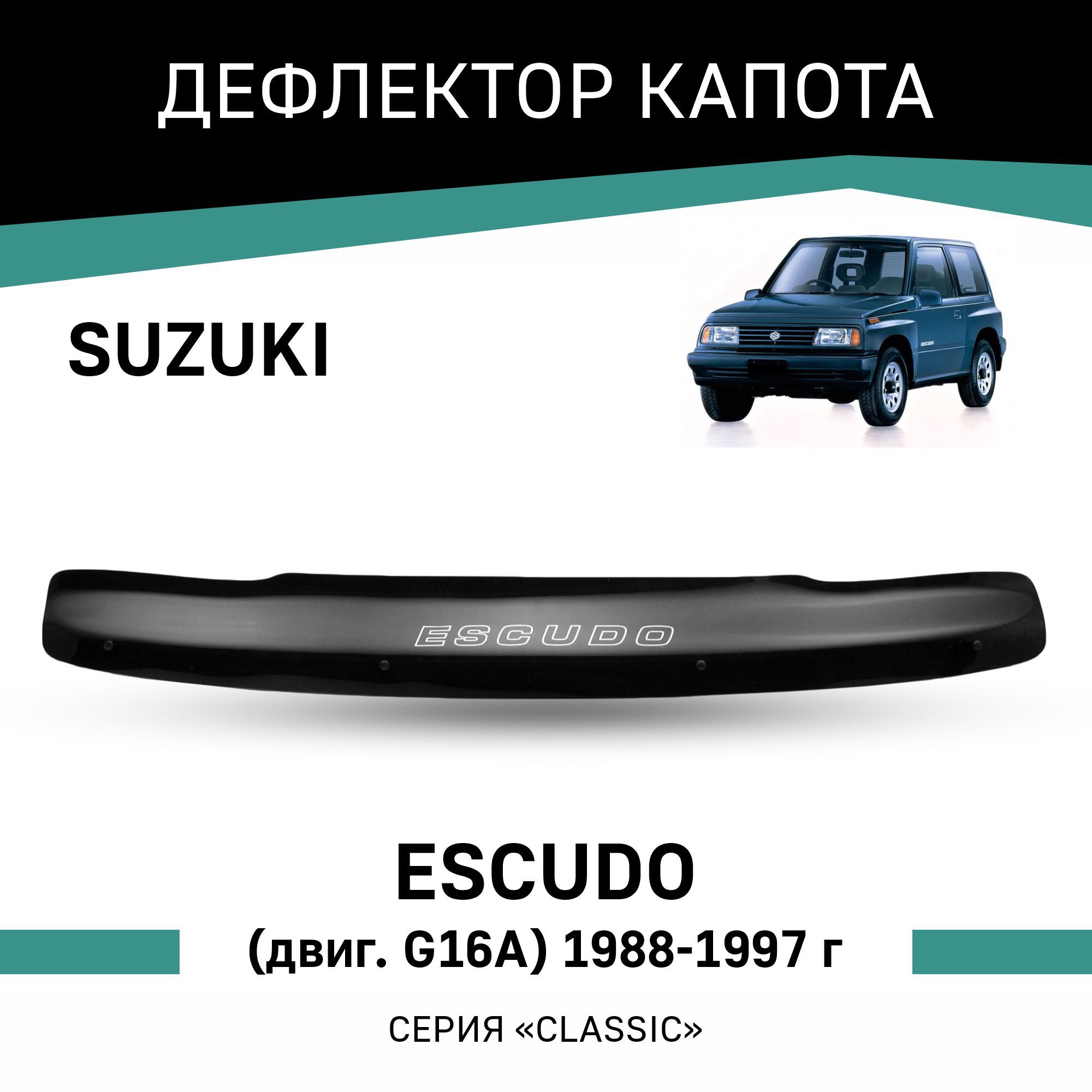 Дефлектор капота Suzuki Escudo 1988-1997