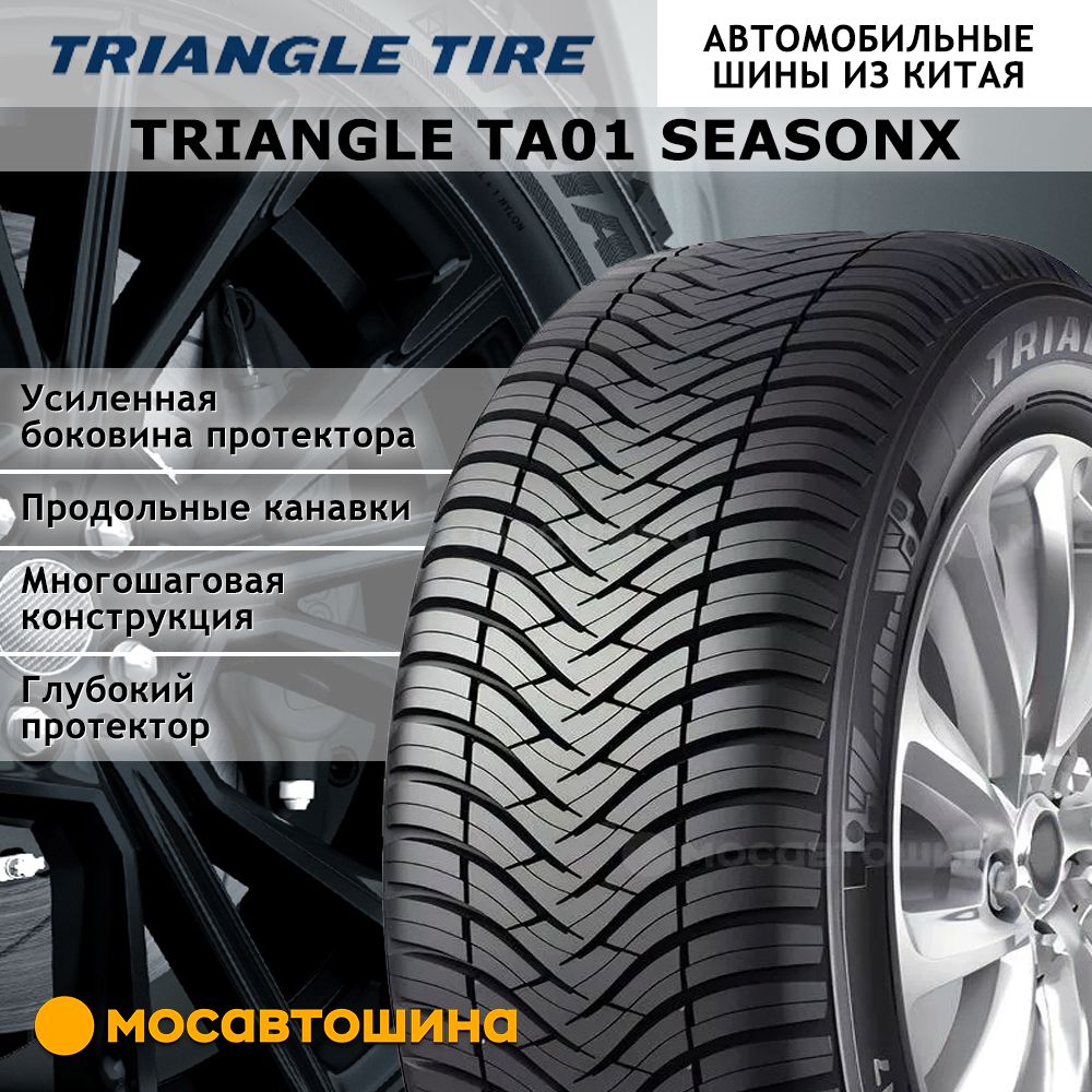 Шины для легковых автомобилей Triangle 225/45 17 На любой сезон  Нешипованные - купить в интернет-магазине OZON с доставкой (1419342903)