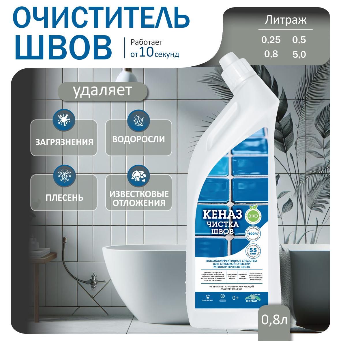 Средство Для Чистки Швов Плитки – купить в интернет-магазине OZON по ...